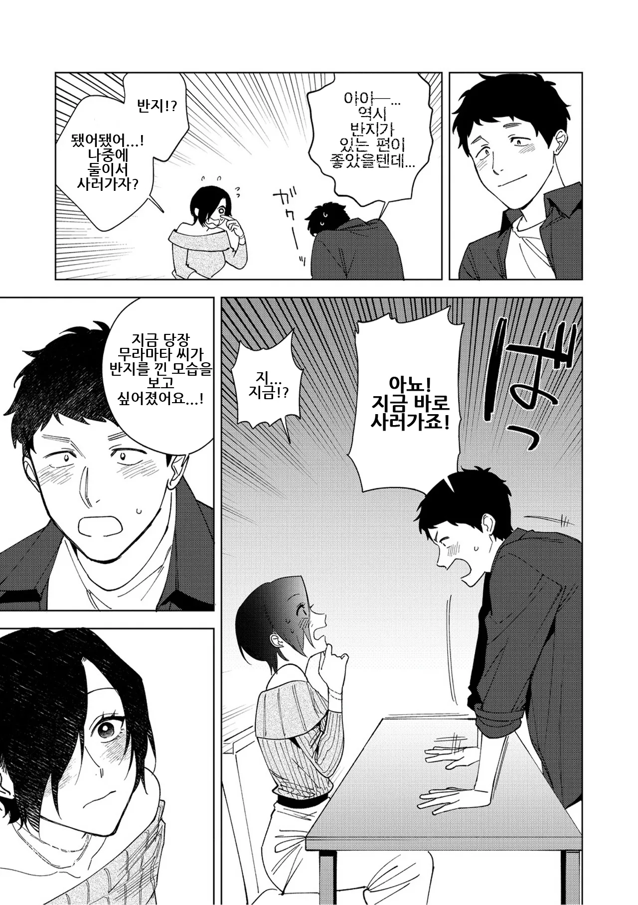 [Igumox] Muramata-san no Aijou Ch. 6 | 무라마타 씨의 애정 6 [Korean] 이미지 번호 19