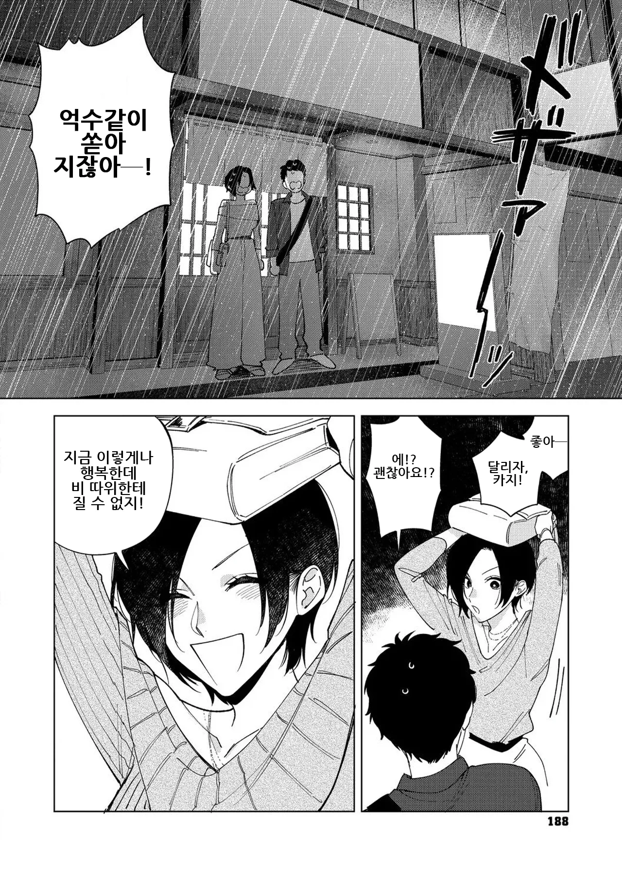 [Igumox] Muramata-san no Aijou Ch. 6 | 무라마타 씨의 애정 6 [Korean] 이미지 번호 20