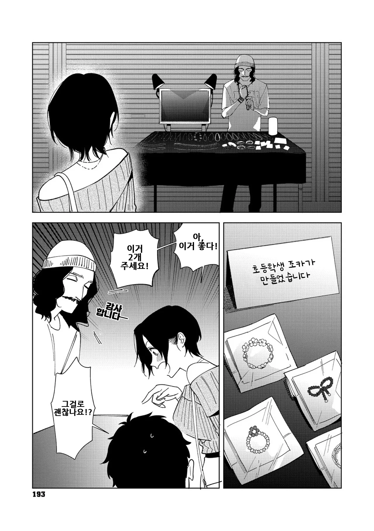 [Igumox] Muramata-san no Aijou Ch. 6 | 무라마타 씨의 애정 6 [Korean] 이미지 번호 25