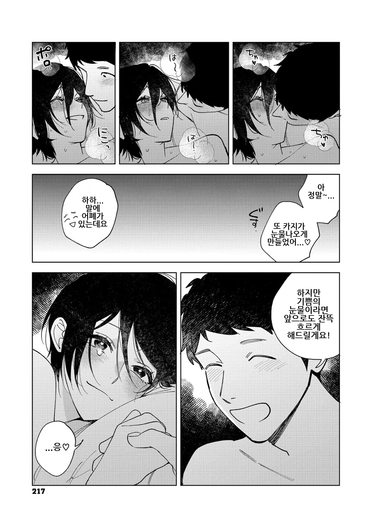 [Igumox] Muramata-san no Aijou Ch. 6 | 무라마타 씨의 애정 6 [Korean] 이미지 번호 49