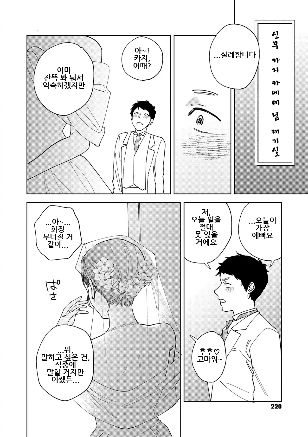 [Igumox] Muramata-san no Aijou Ch. 6 | 무라마타 씨의 애정 6 [Korean] 이미지 번호 52
