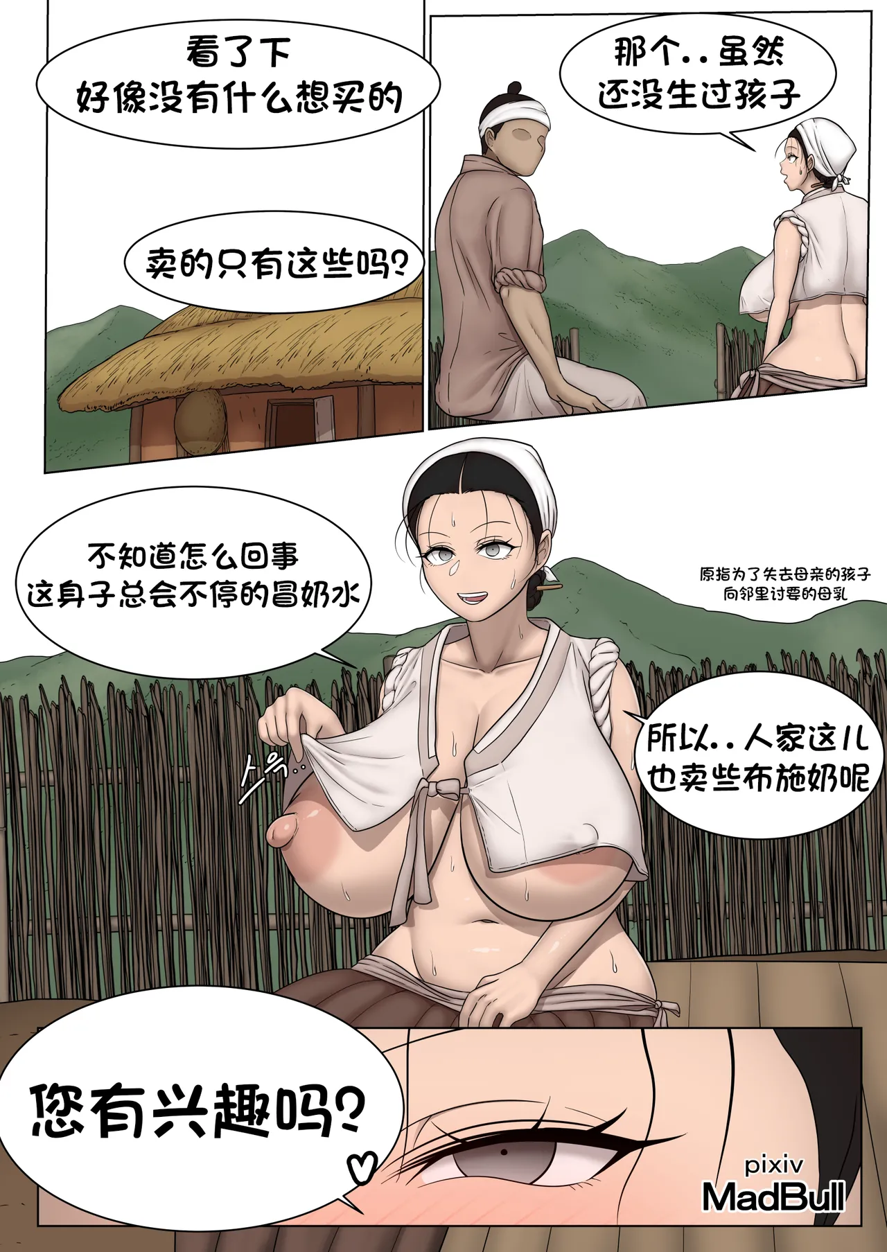 [MadBull] 奶贩子 （个人汉化） 이미지 번호 2