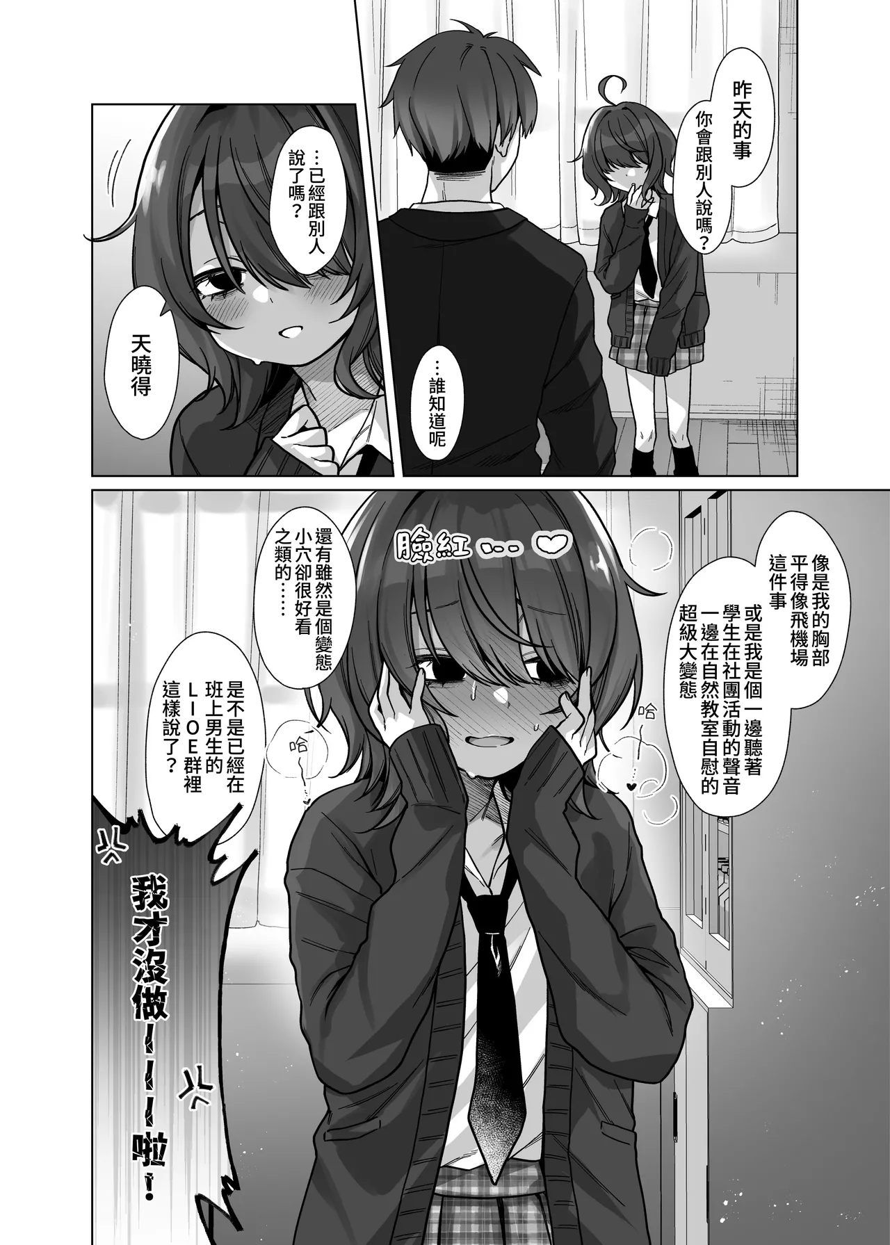 [Himitsukessya Usagi (Dancyo)] Naraku-san wa, Thrill ni Koishiteru. | 奈落同学沉迷刺激 [Chinese] [我愛毛毛] [Digital] изображение № 8