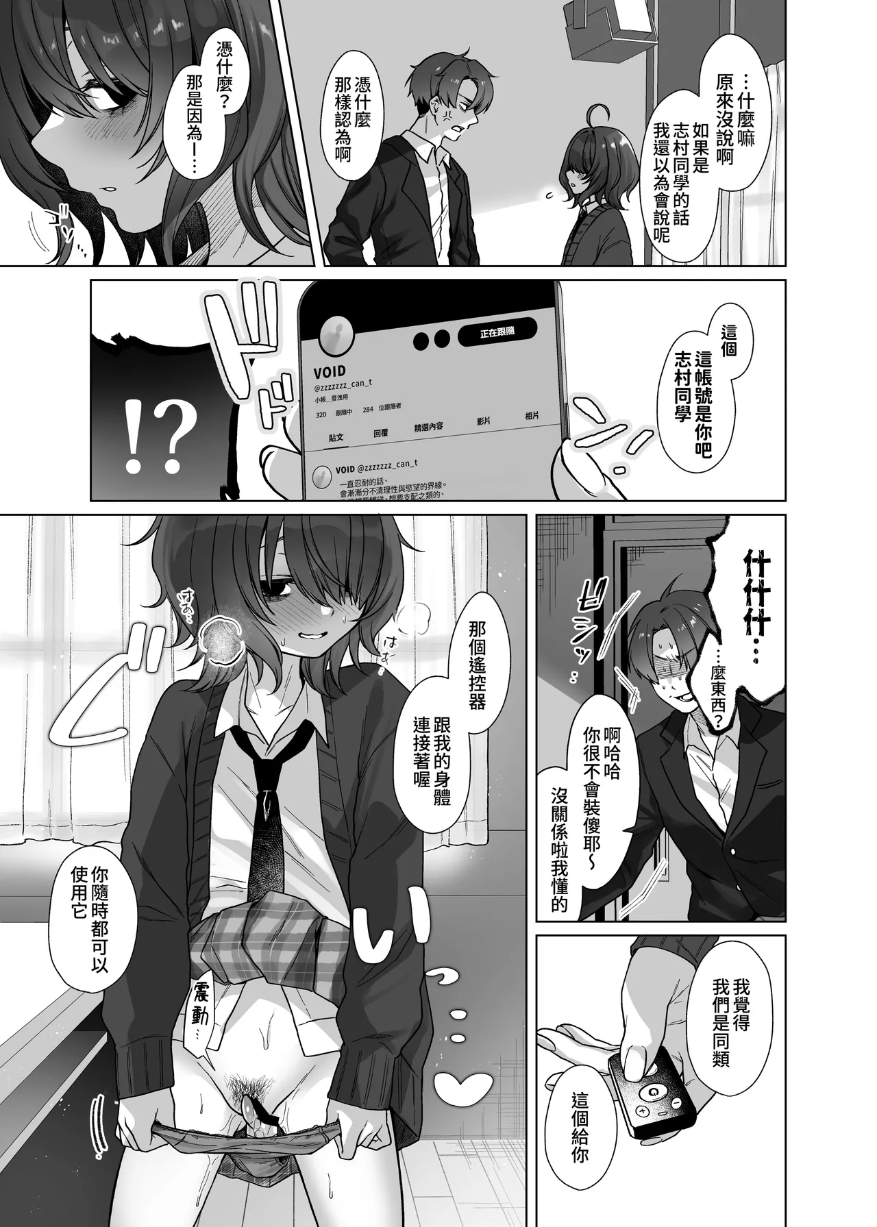 [Himitsukessya Usagi (Dancyo)] Naraku-san wa, Thrill ni Koishiteru. | 奈落同学沉迷刺激 [Chinese] [我愛毛毛] [Digital] изображение № 9