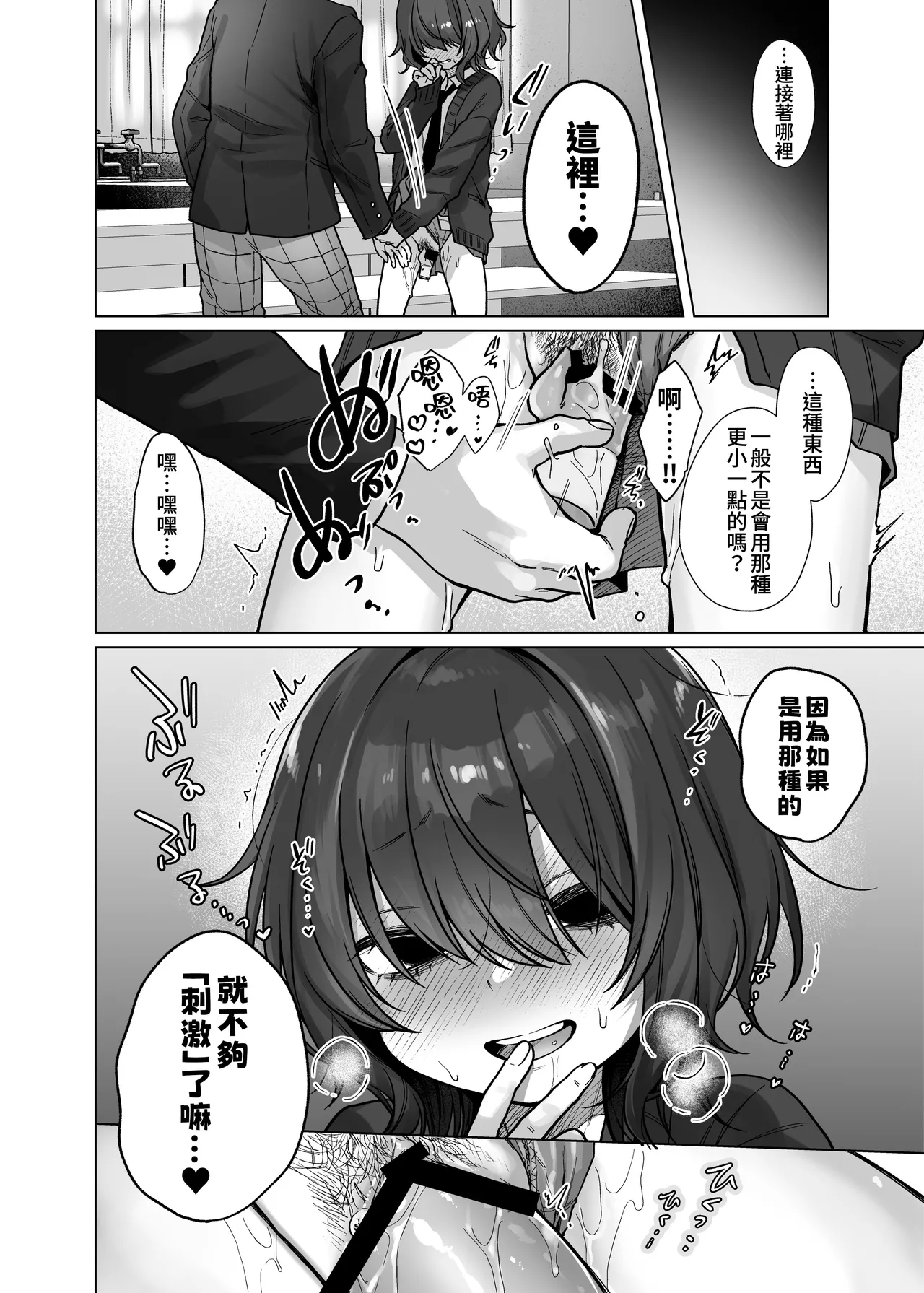 [Himitsukessya Usagi (Dancyo)] Naraku-san wa, Thrill ni Koishiteru. | 奈落同学沉迷刺激 [Chinese] [我愛毛毛] [Digital] изображение № 10