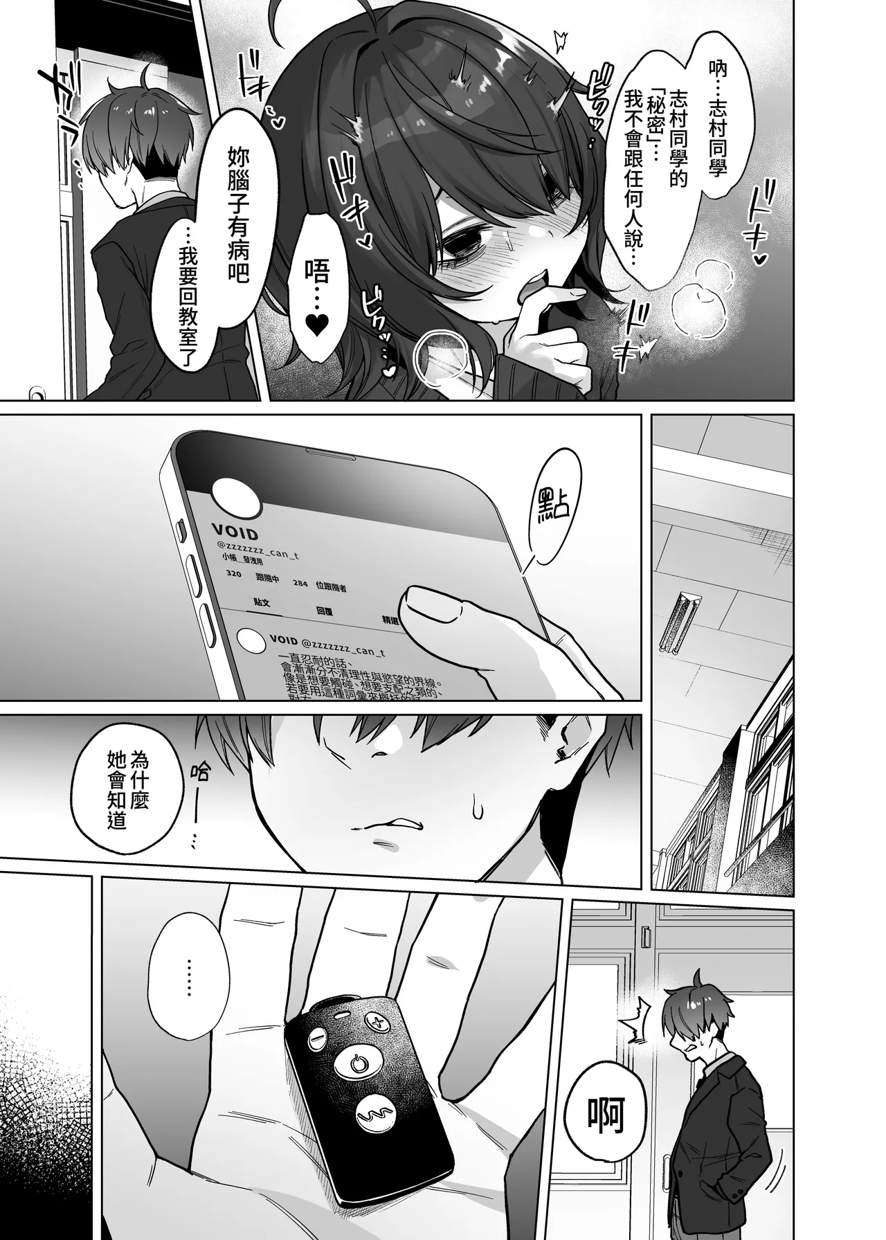 [Himitsukessya Usagi (Dancyo)] Naraku-san wa, Thrill ni Koishiteru. | 奈落同学沉迷刺激 [Chinese] [我愛毛毛] [Digital] изображение № 11