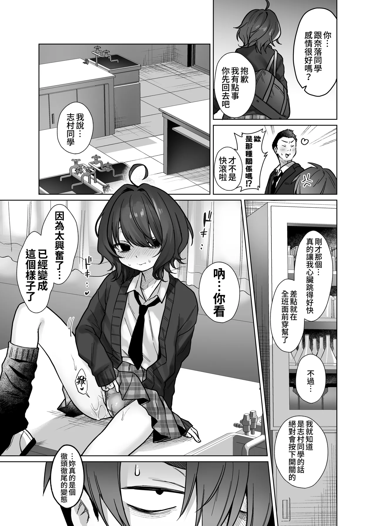 [Himitsukessya Usagi (Dancyo)] Naraku-san wa, Thrill ni Koishiteru. | 奈落同学沉迷刺激 [Chinese] [我愛毛毛] [Digital] изображение № 15