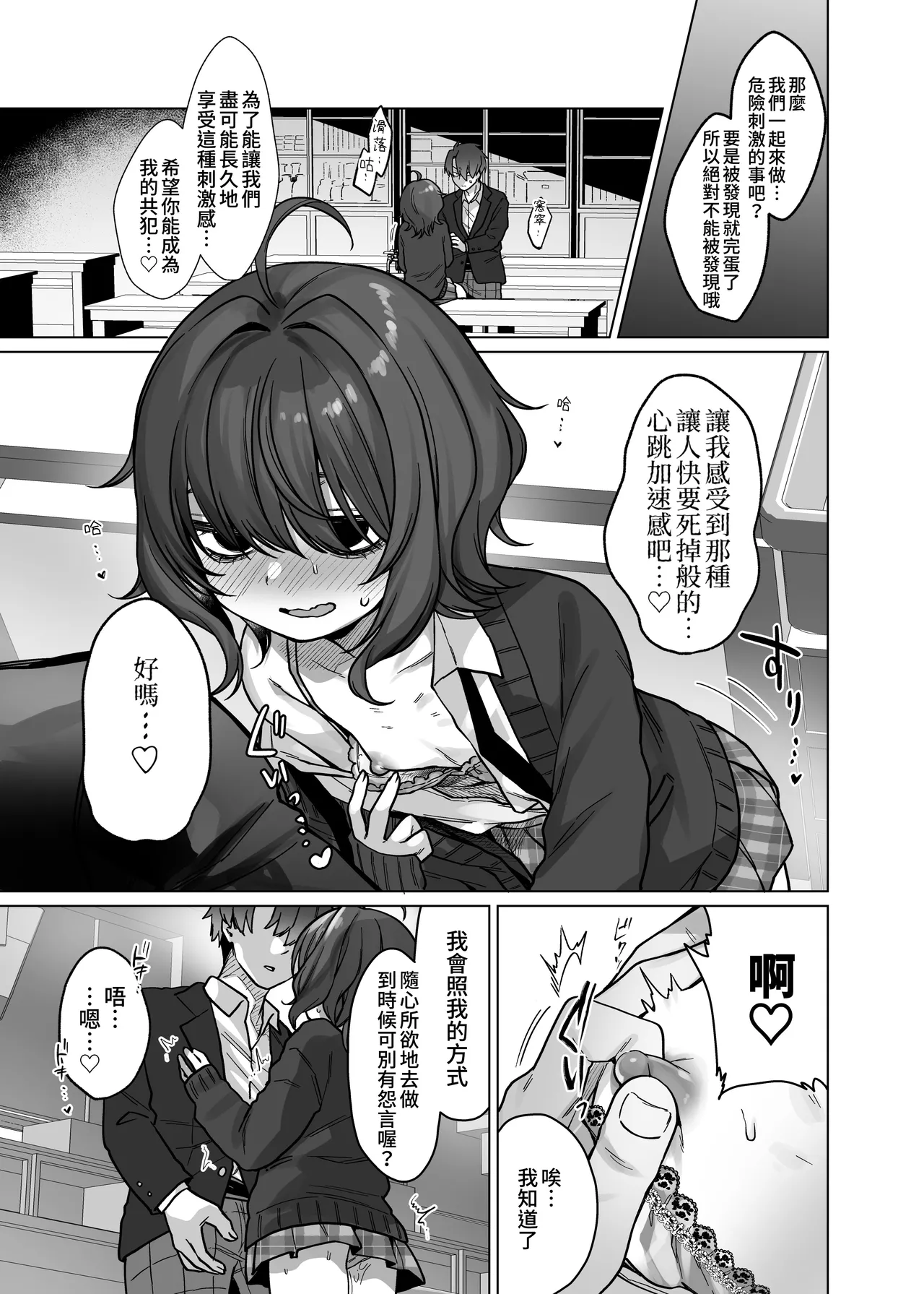 [Himitsukessya Usagi (Dancyo)] Naraku-san wa, Thrill ni Koishiteru. | 奈落同学沉迷刺激 [Chinese] [我愛毛毛] [Digital] изображение № 17