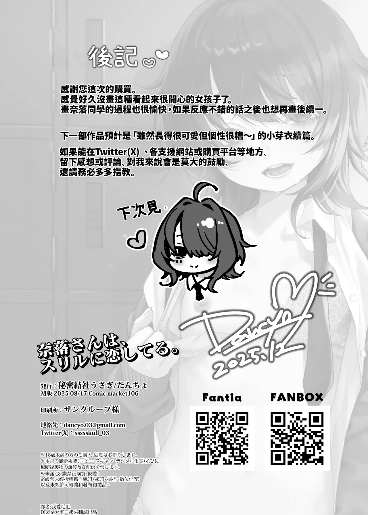 [Himitsukessya Usagi (Dancyo)] Naraku-san wa, Thrill ni Koishiteru. | 奈落同学沉迷刺激 [Chinese] [我愛毛毛] [Digital] изображение № 38