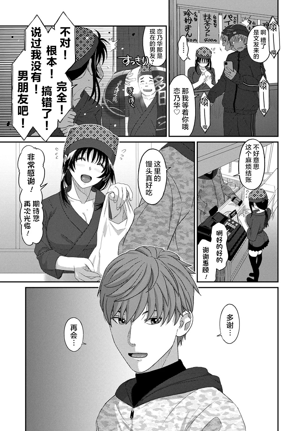 [Ryoh-zoh] Konoka Press Ch. 5 (COMIC Ananga Ranga Vol. 127) [Chinese] [随便汉化] image number 12