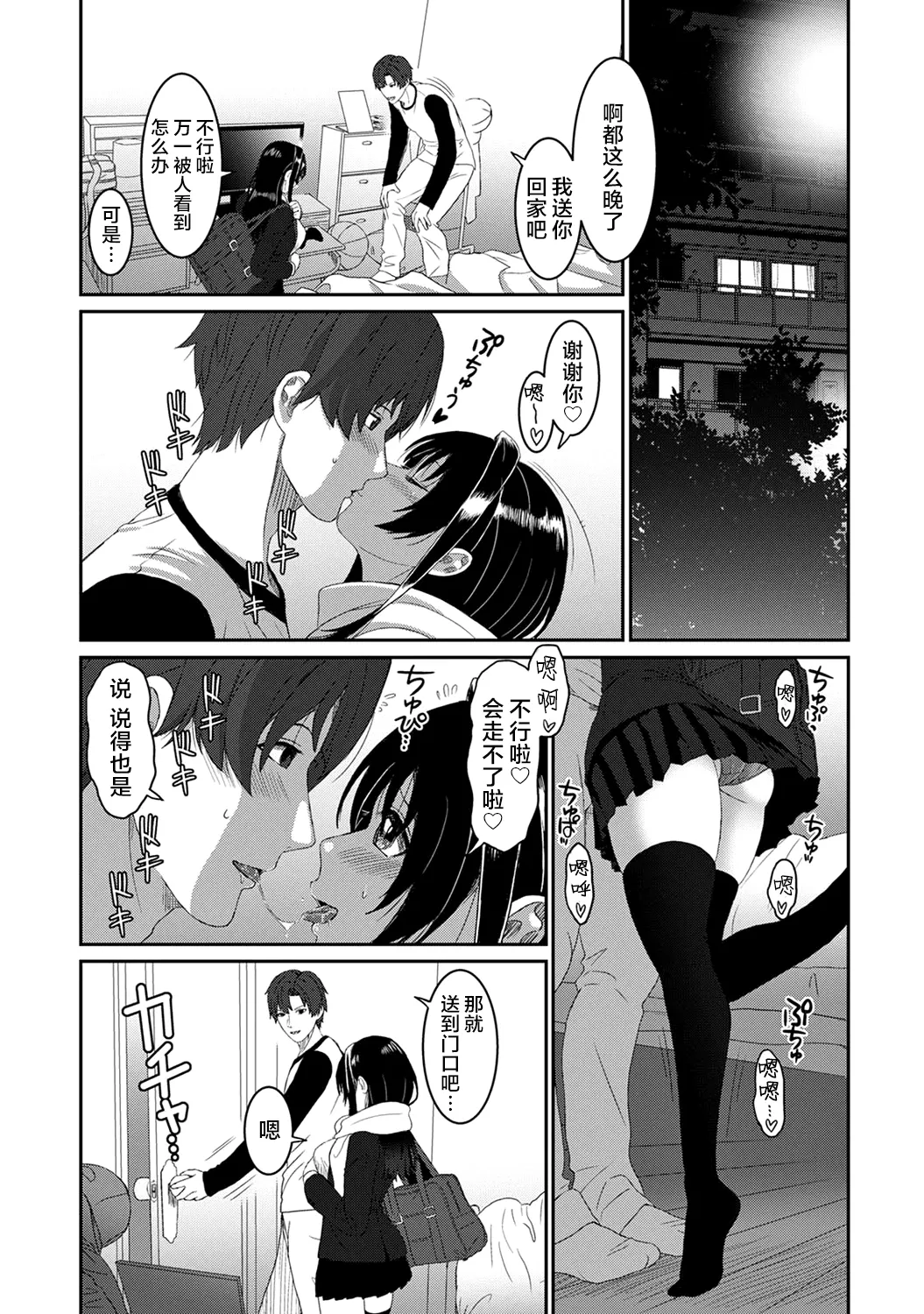 [Ryoh-zoh] Konoka Press Ch. 5 (COMIC Ananga Ranga Vol. 127) [Chinese] [随便汉化] image number 34