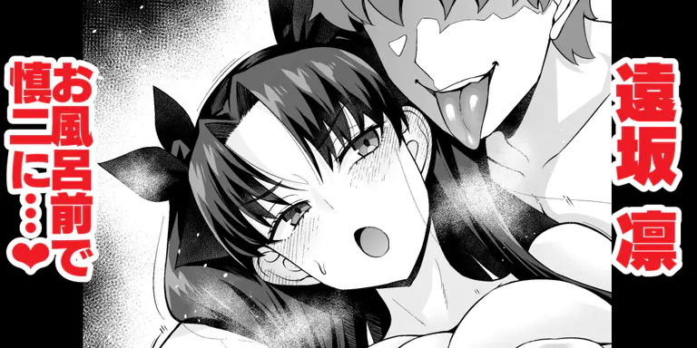 [Ankoman] Tōsakarin, opuro mae de Shinji ni…❤ (Fate/stay night) изображение № 1