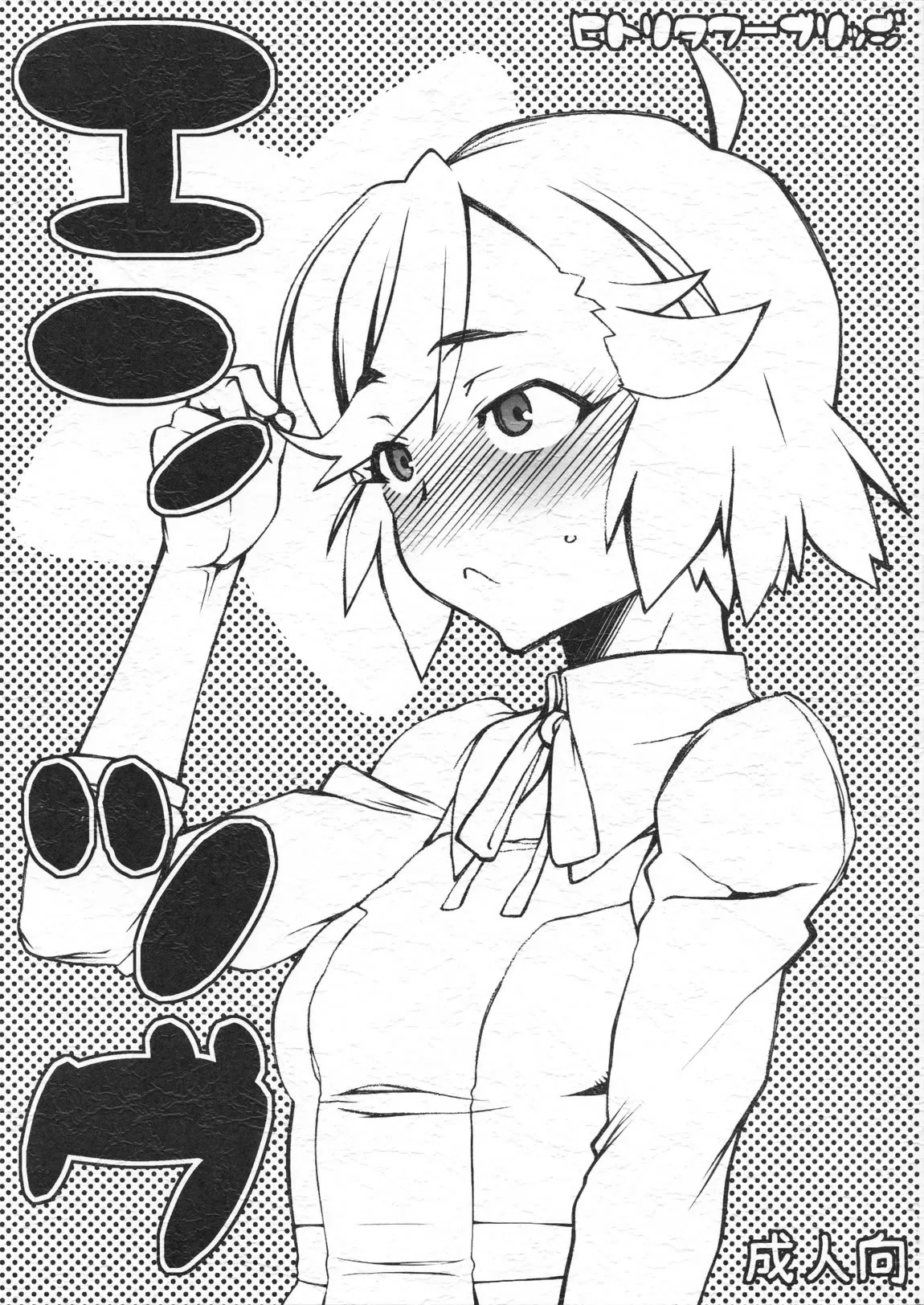 (COMIC1☆3) [Hitori Tower Bridge (Hakkyou Daioujou)] Entsugu (Kannagi: Crazy Shrine Maidens) [English] [Gagak_Ireng] (rewrite) imagen número 1