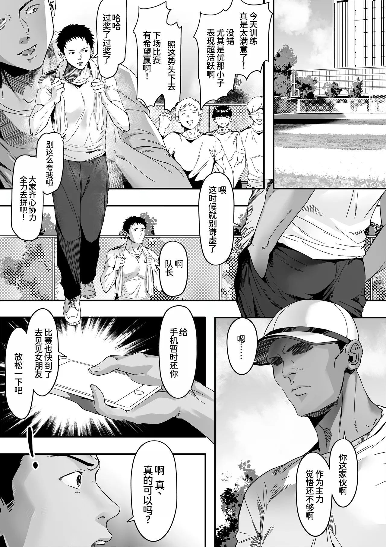 [Gomu Gomu] Guard no Katai Ore no Kanojo ga Kyuu ni Shirigaru Onna ni Naru!? [Chinese] [MTL] изображение № 16