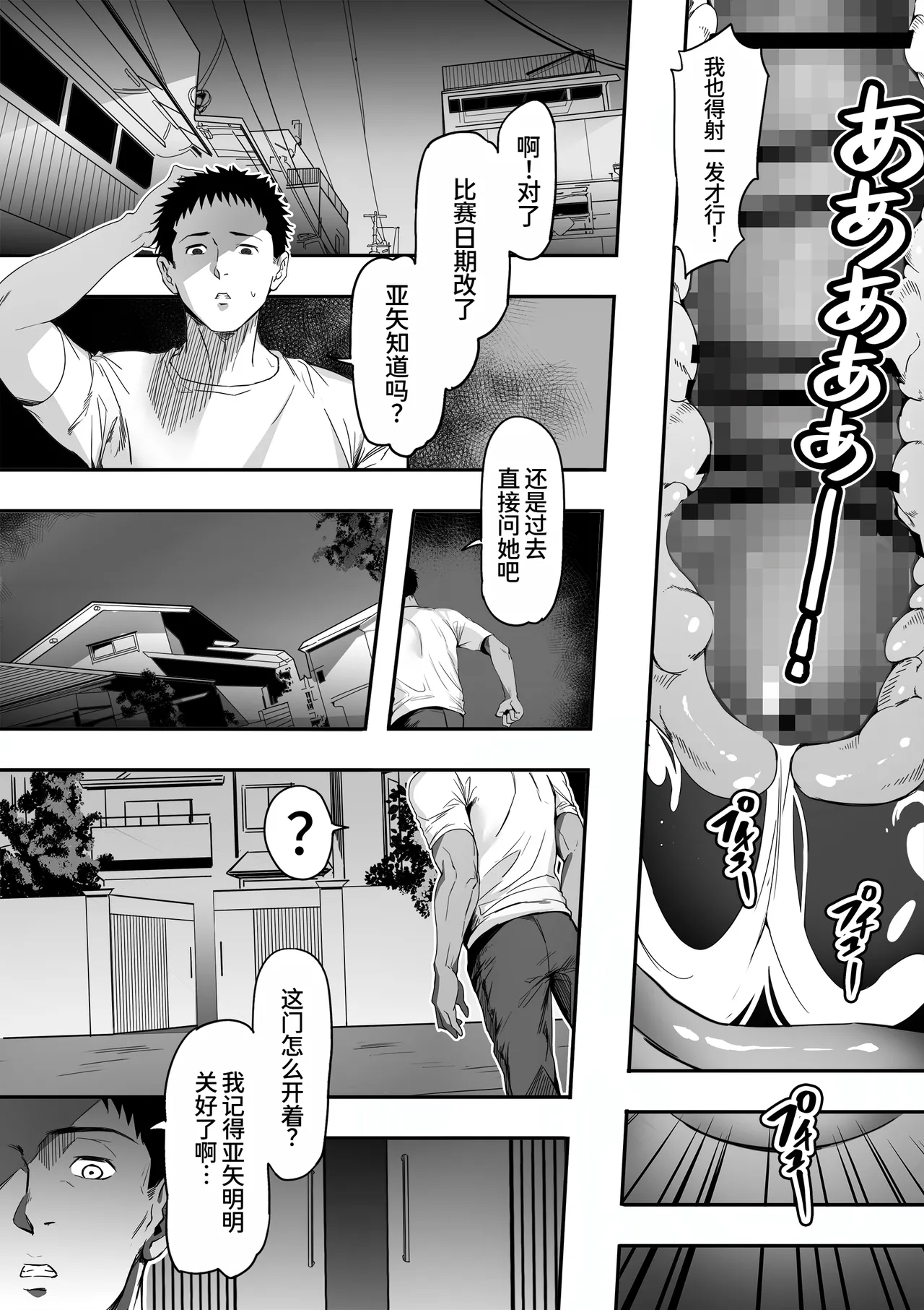 [Gomu Gomu] Guard no Katai Ore no Kanojo ga Kyuu ni Shirigaru Onna ni Naru!? [Chinese] [MTL] изображение № 45