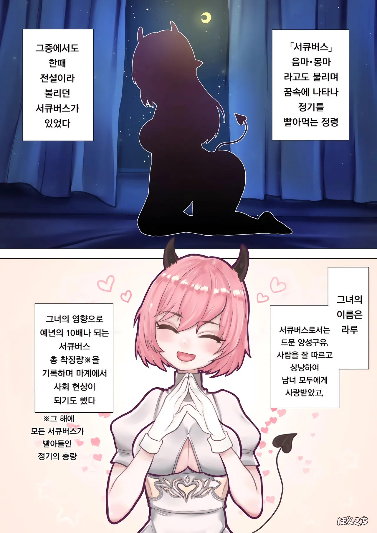 [Ponkichi no Sato (Ponkichi)] 서큐버스의 선생님 FILE.01 활기찬 소녀 서큐버스 편 Succubus no Sensei FILE.01 Genki Musume Succubus-hen 2eme image