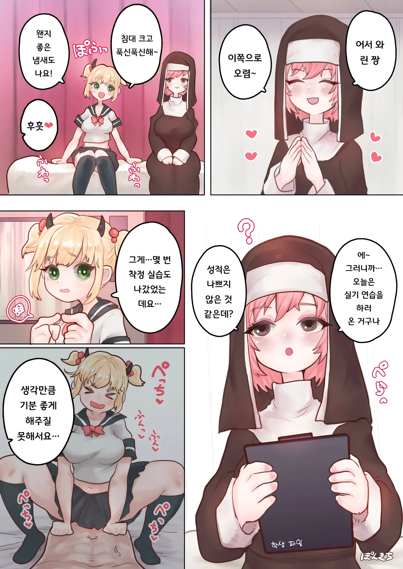 [Ponkichi no Sato (Ponkichi)] 서큐버스의 선생님 FILE.01 활기찬 소녀 서큐버스 편 Succubus no Sensei FILE.01 Genki Musume Succubus-hen 5eme image