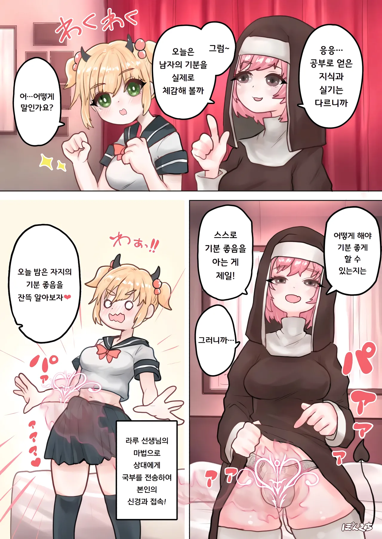 [Ponkichi no Sato (Ponkichi)] 서큐버스의 선생님 FILE.01 활기찬 소녀 서큐버스 편 Succubus no Sensei FILE.01 Genki Musume Succubus-hen 6eme image