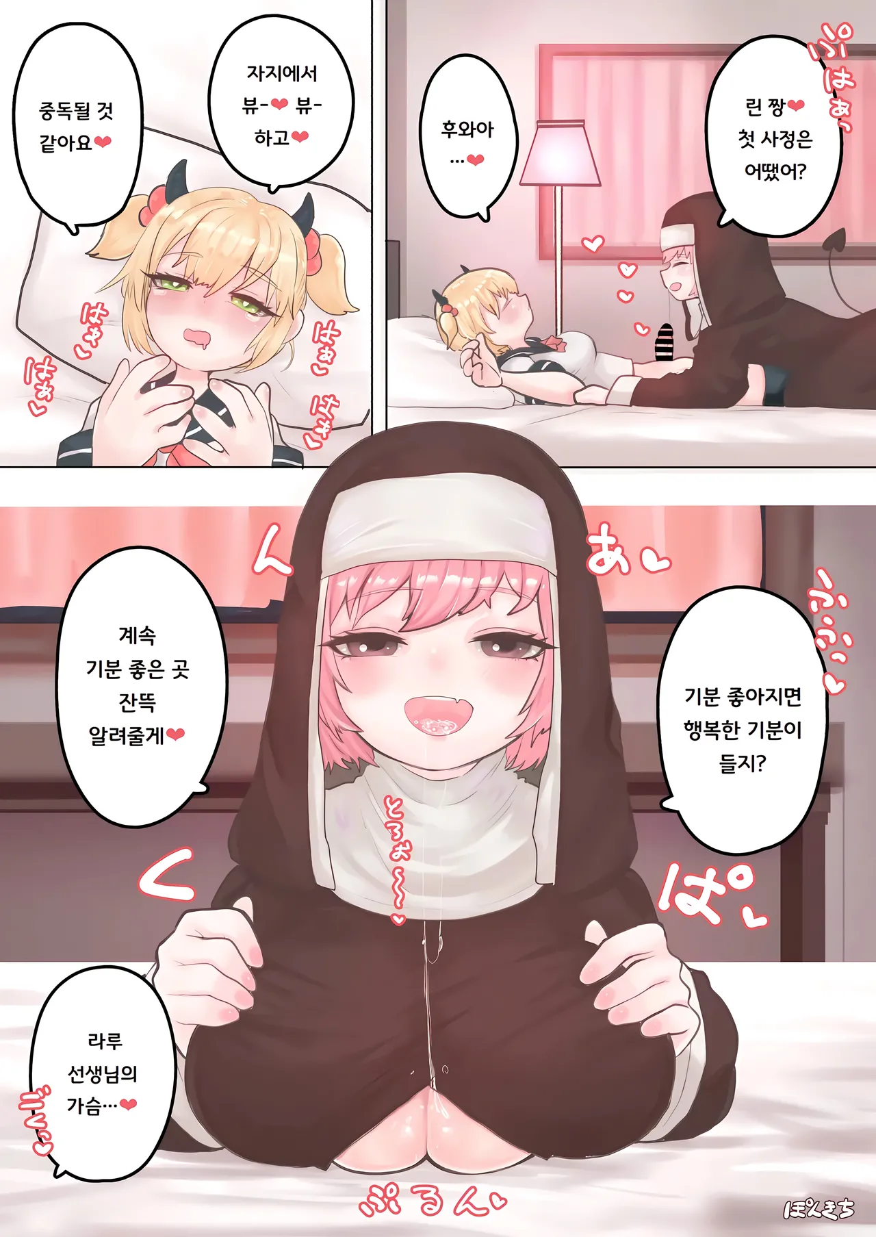 [Ponkichi no Sato (Ponkichi)] 서큐버스의 선생님 FILE.01 활기찬 소녀 서큐버스 편 Succubus no Sensei FILE.01 Genki Musume Succubus-hen 11eme image