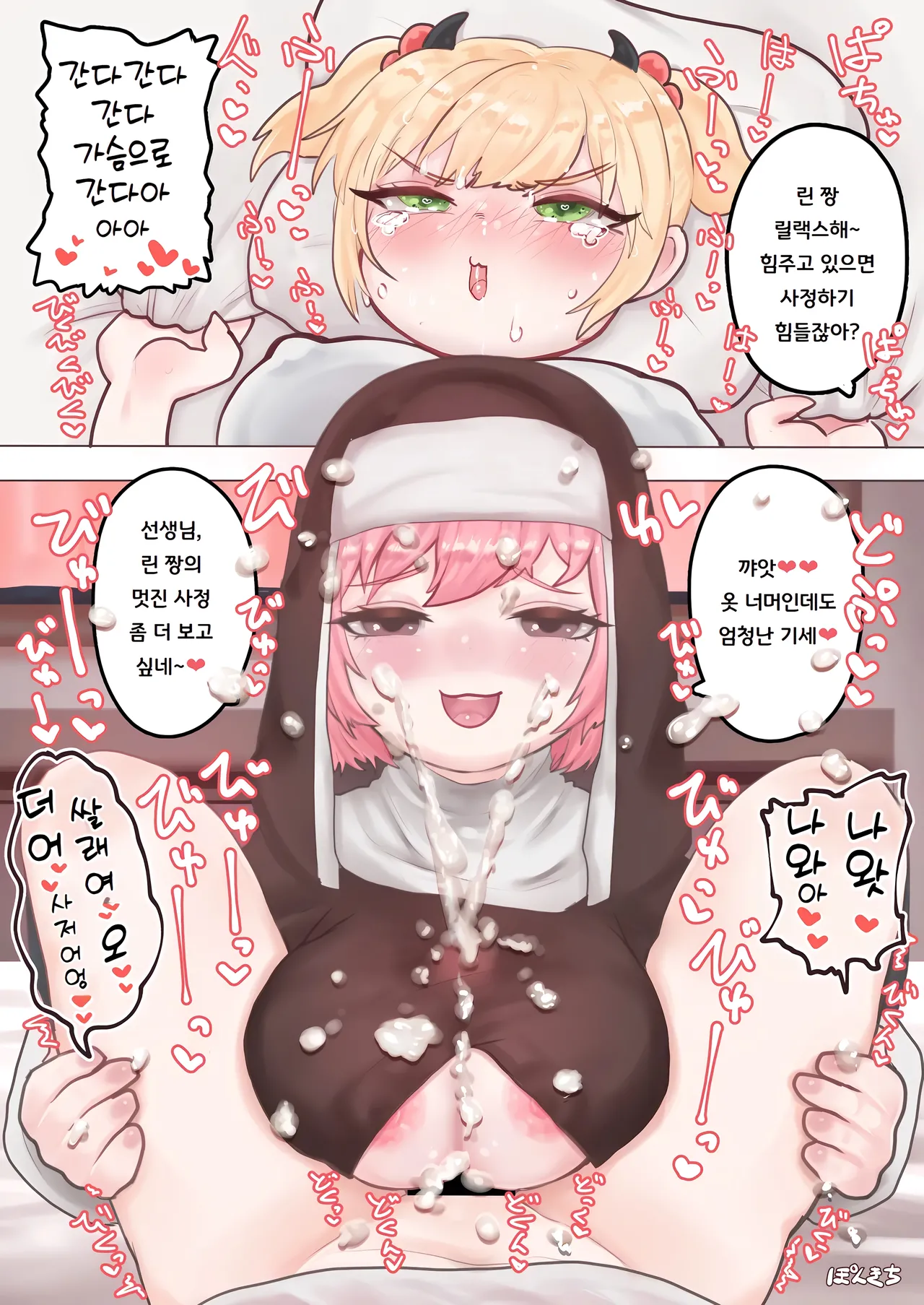 [Ponkichi no Sato (Ponkichi)] 서큐버스의 선생님 FILE.01 활기찬 소녀 서큐버스 편 Succubus no Sensei FILE.01 Genki Musume Succubus-hen 15eme image