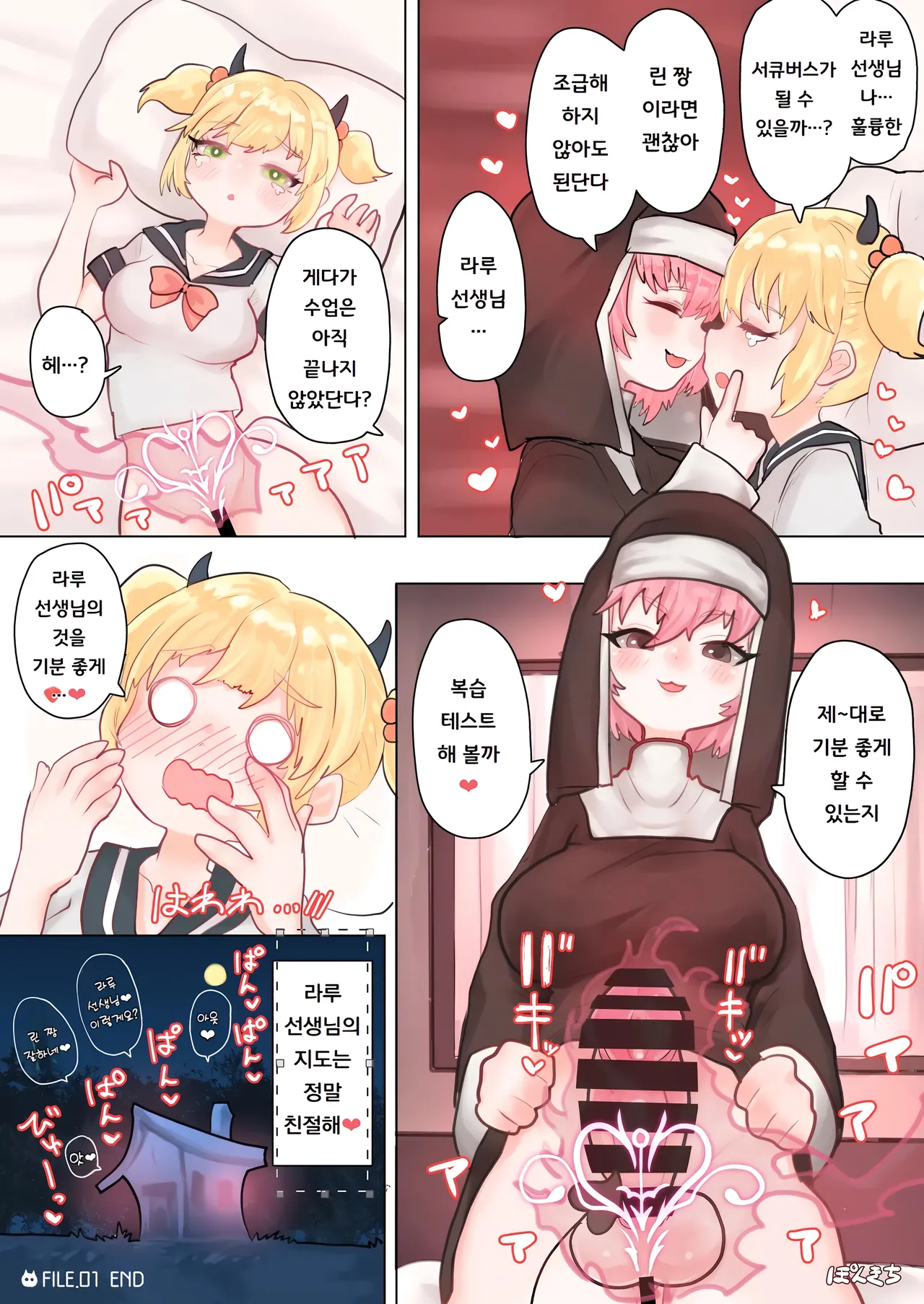 [Ponkichi no Sato (Ponkichi)] 서큐버스의 선생님 FILE.01 활기찬 소녀 서큐버스 편 Succubus no Sensei FILE.01 Genki Musume Succubus-hen 22eme image