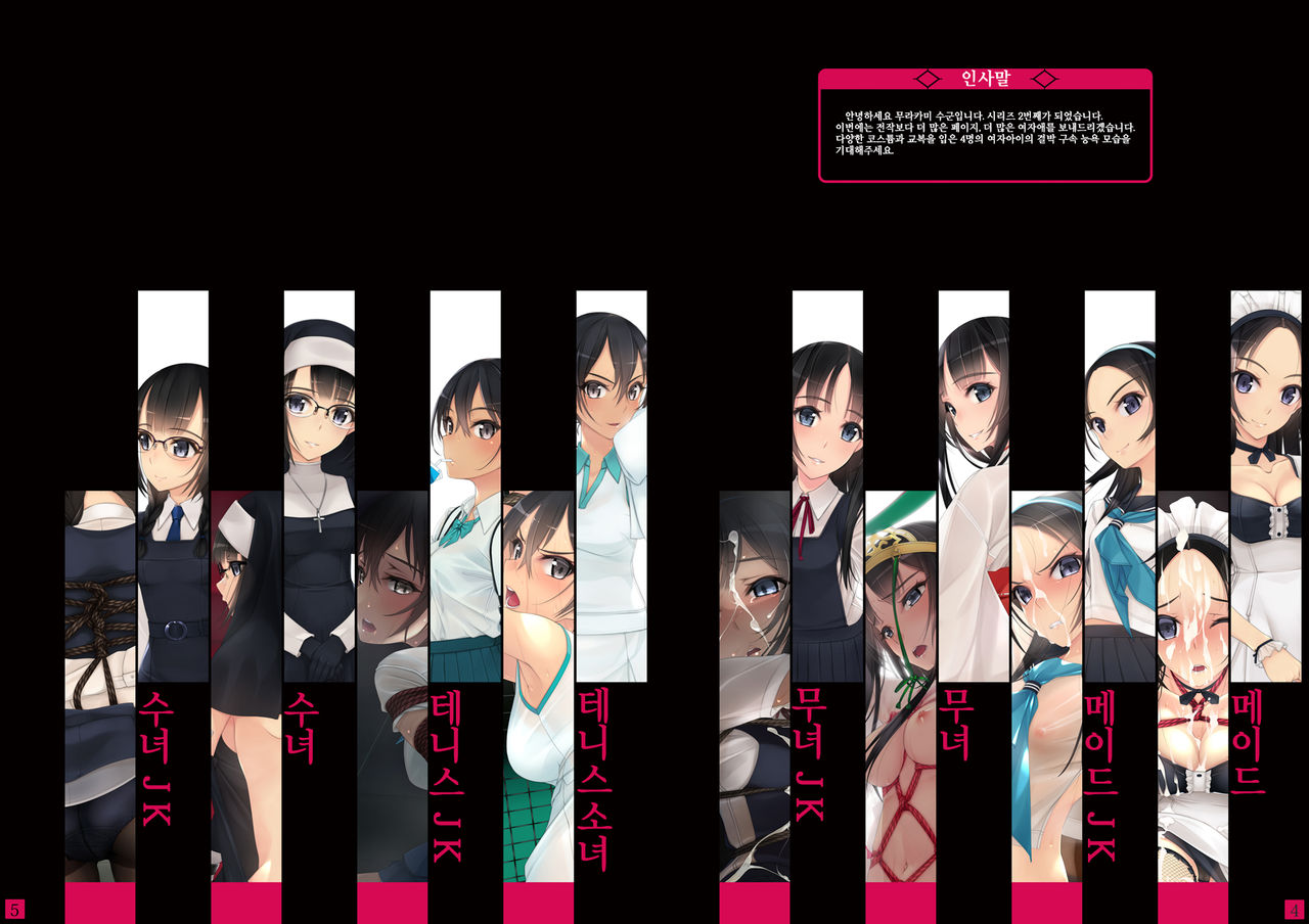 [Murakami Suigun no Yakata (Murakami Suigun)] Shoujo-tachi wa Shibarareru. 2 [Korean] [LWND] [Digital] image number 3