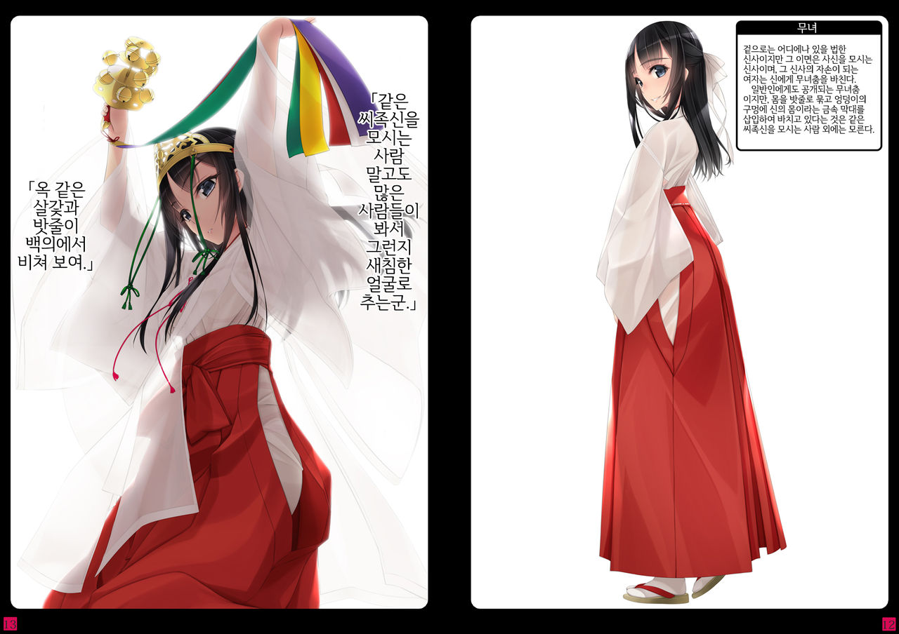 [Murakami Suigun no Yakata (Murakami Suigun)] Shoujo-tachi wa Shibarareru. 2 [Korean] [LWND] [Digital] image number 7