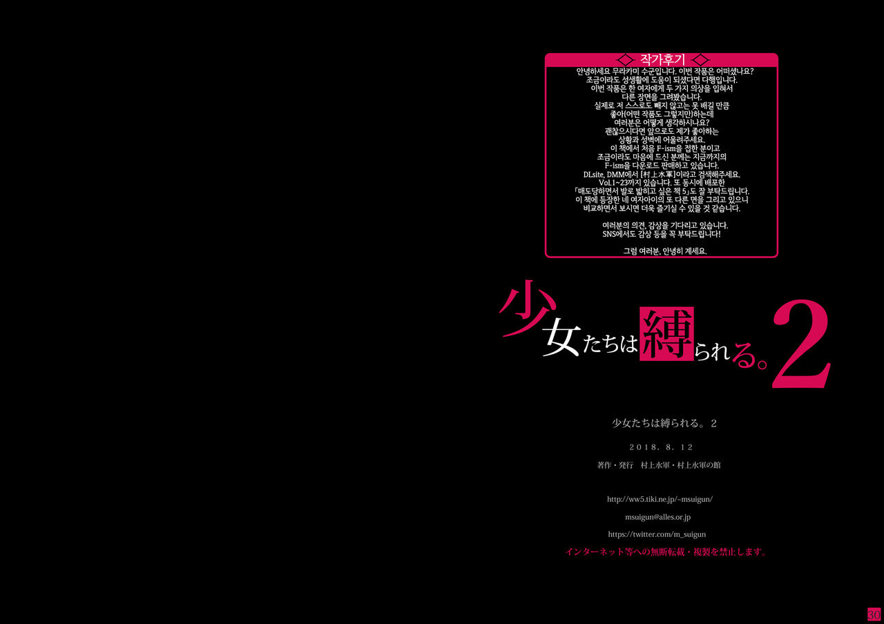 [Murakami Suigun no Yakata (Murakami Suigun)] Shoujo-tachi wa Shibarareru. 2 [Korean] [LWND] [Digital] image number 16