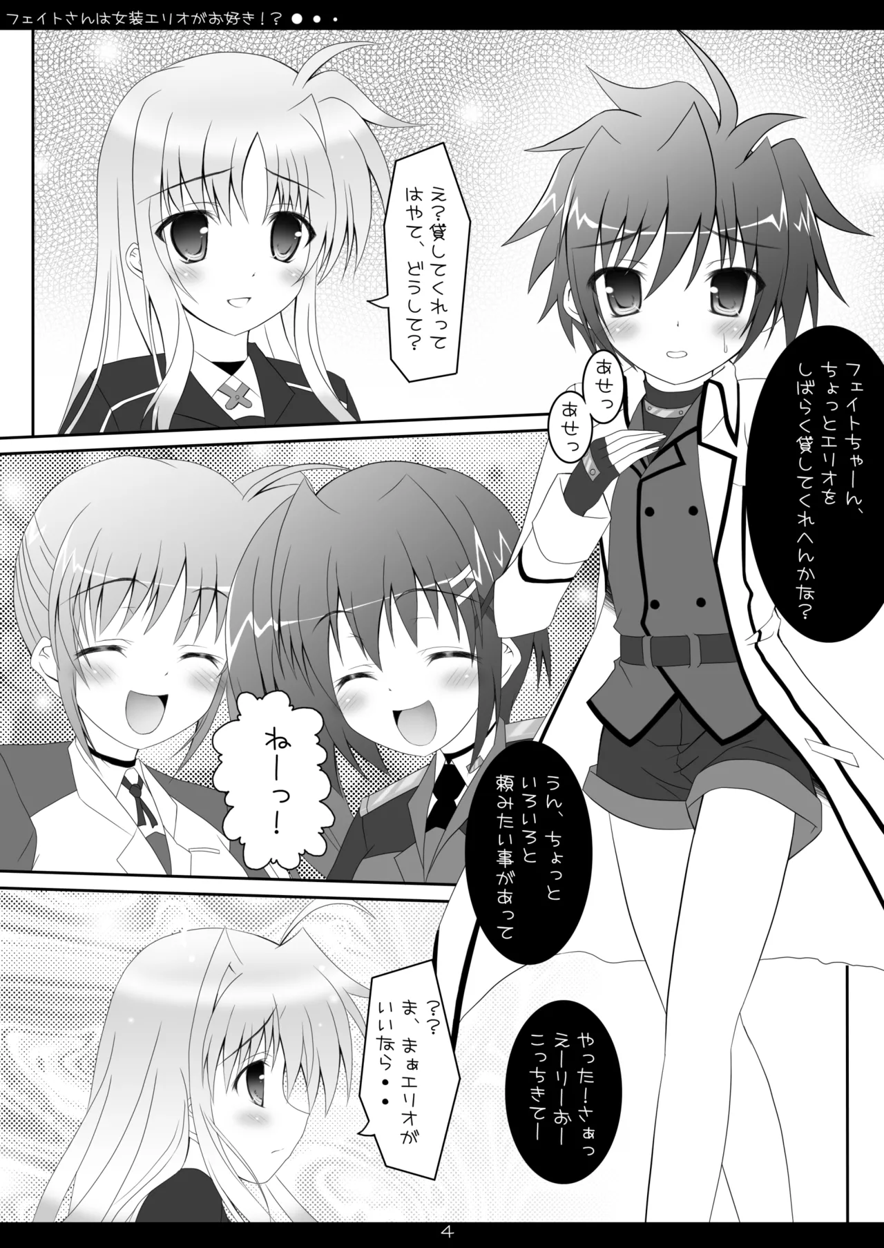 [Maho-Shinsengumi (Kouzuki Hajime)] Fate-san wa Josou Erio ga Osuki!? (Mahou Shoujo Lyrical Nanoha) [Digital] изображение № 3