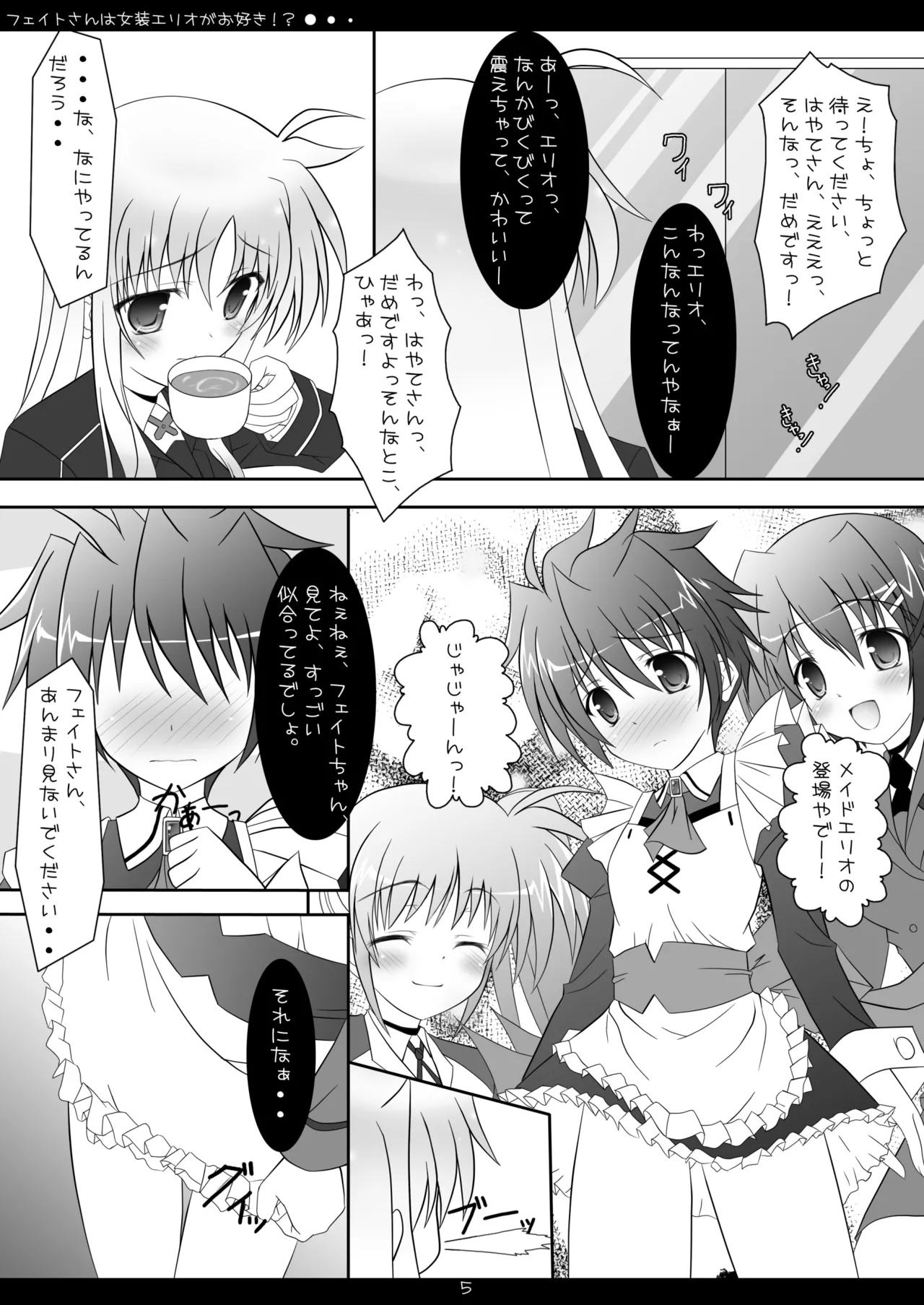 [Maho-Shinsengumi (Kouzuki Hajime)] Fate-san wa Josou Erio ga Osuki!? (Mahou Shoujo Lyrical Nanoha) [Digital] изображение № 4