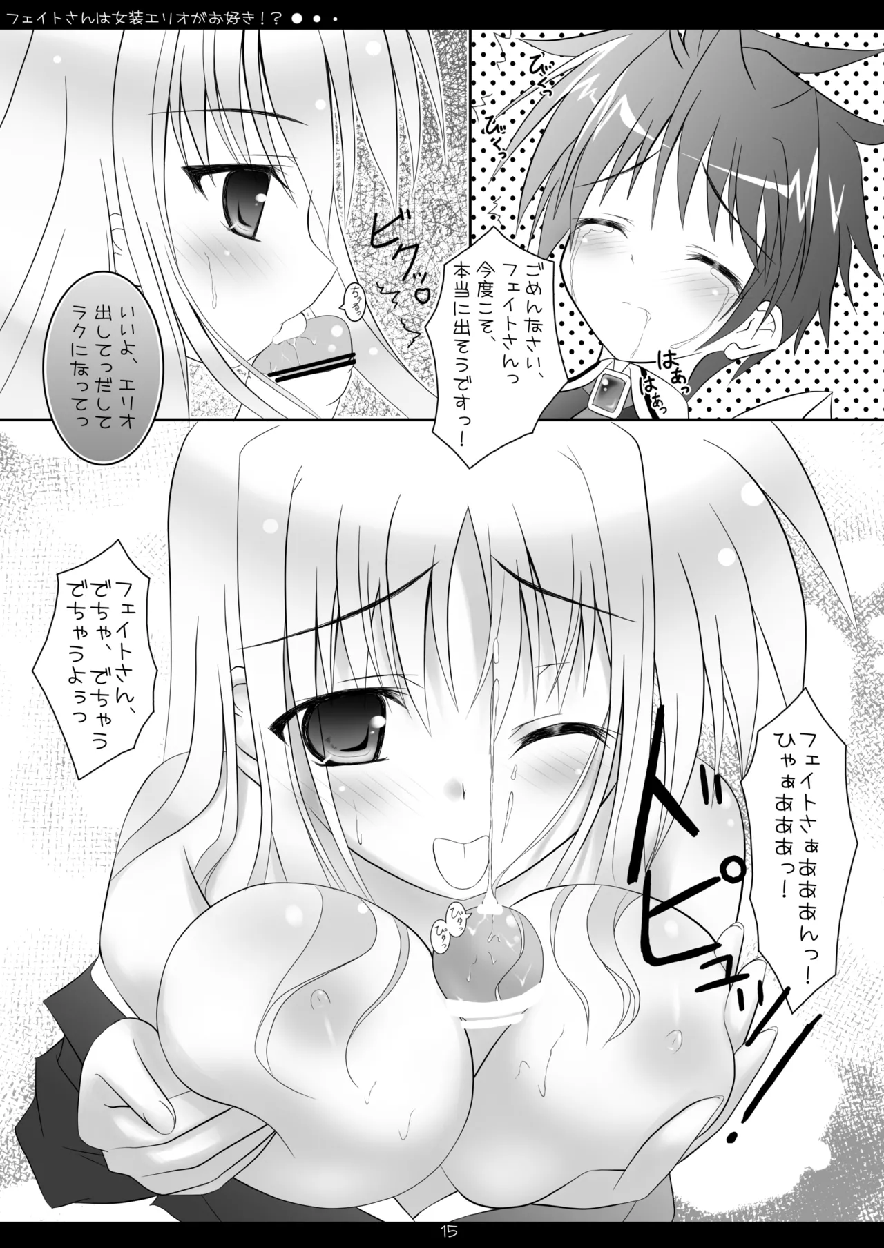 [Maho-Shinsengumi (Kouzuki Hajime)] Fate-san wa Josou Erio ga Osuki!? (Mahou Shoujo Lyrical Nanoha) [Digital] изображение № 14