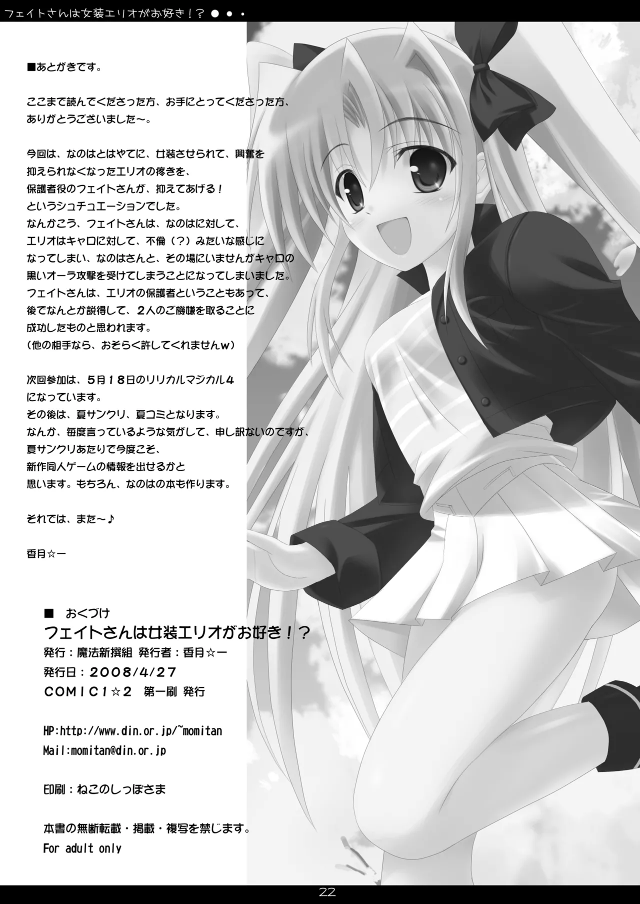 [Maho-Shinsengumi (Kouzuki Hajime)] Fate-san wa Josou Erio ga Osuki!? (Mahou Shoujo Lyrical Nanoha) [Digital] изображение № 21