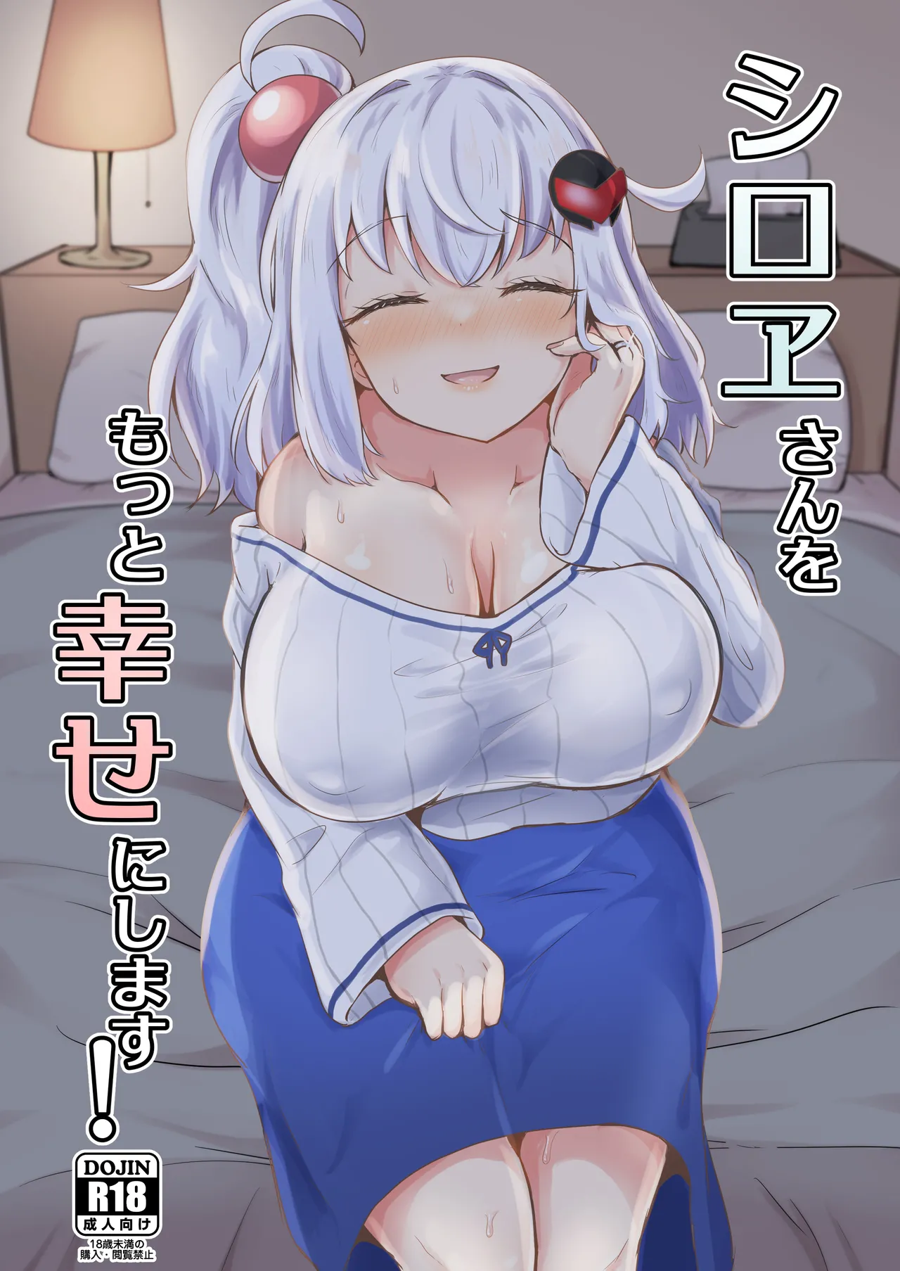 [Ayame Riyo] Shiroe-san o Motto Shiawase ni Shimasu! (Bomber Girl) [Digital] 이미지 번호 1