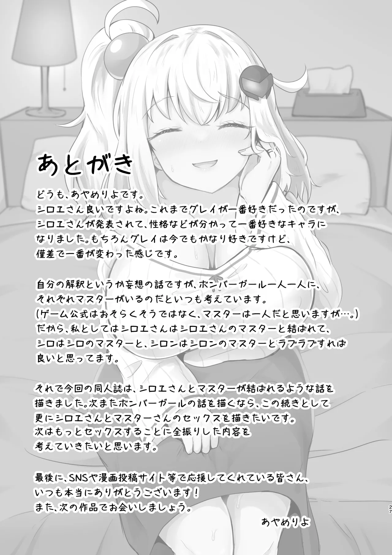 [Ayame Riyo] Shiroe-san o Motto Shiawase ni Shimasu! (Bomber Girl) [Digital] 이미지 번호 26