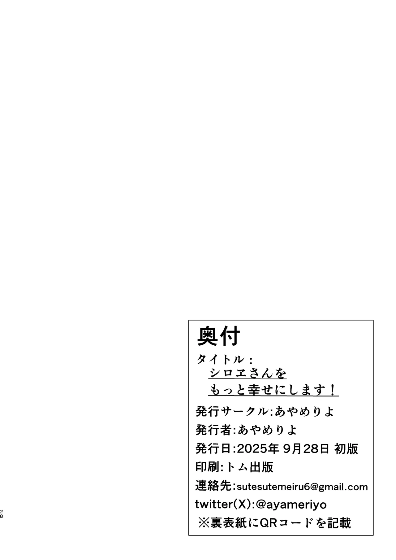 [Ayame Riyo] Shiroe-san o Motto Shiawase ni Shimasu! (Bomber Girl) [Digital] 이미지 번호 27