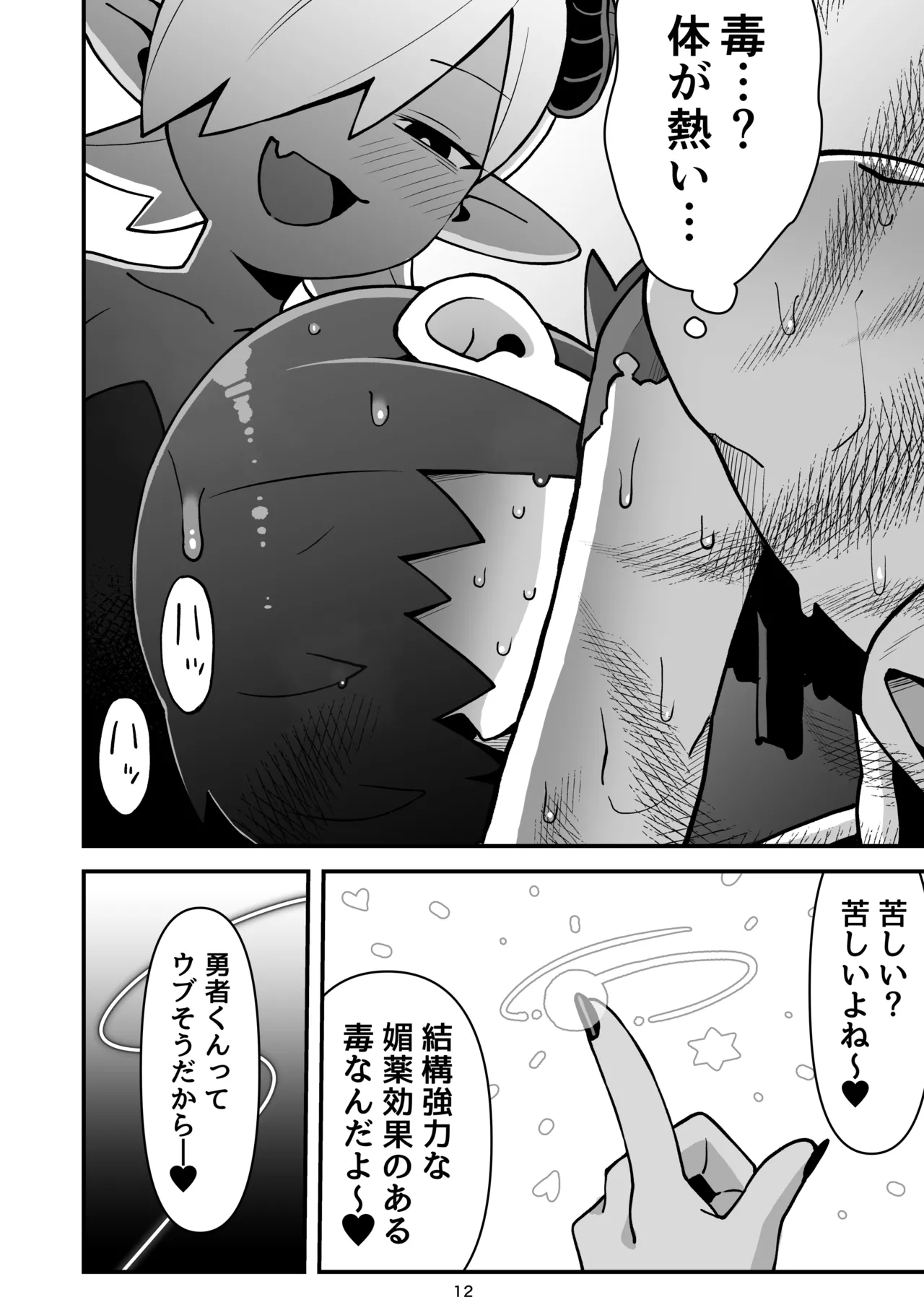 [Black Vinegar (Salsiccia Makino)] Mekakure Yuusha-kun Lv.1 to Succubus no Ero Trap Dungeon Lv.1 [Digital] 이미지 번호 11