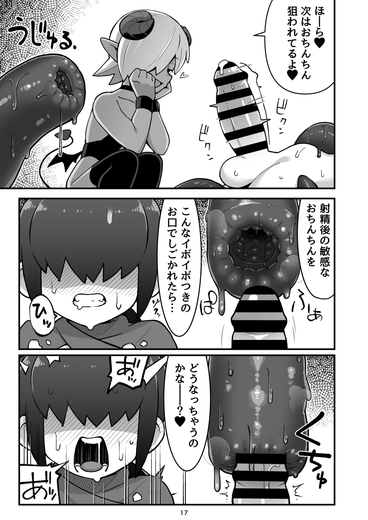 [Black Vinegar (Salsiccia Makino)] Mekakure Yuusha-kun Lv.1 to Succubus no Ero Trap Dungeon Lv.1 [Digital] 이미지 번호 16