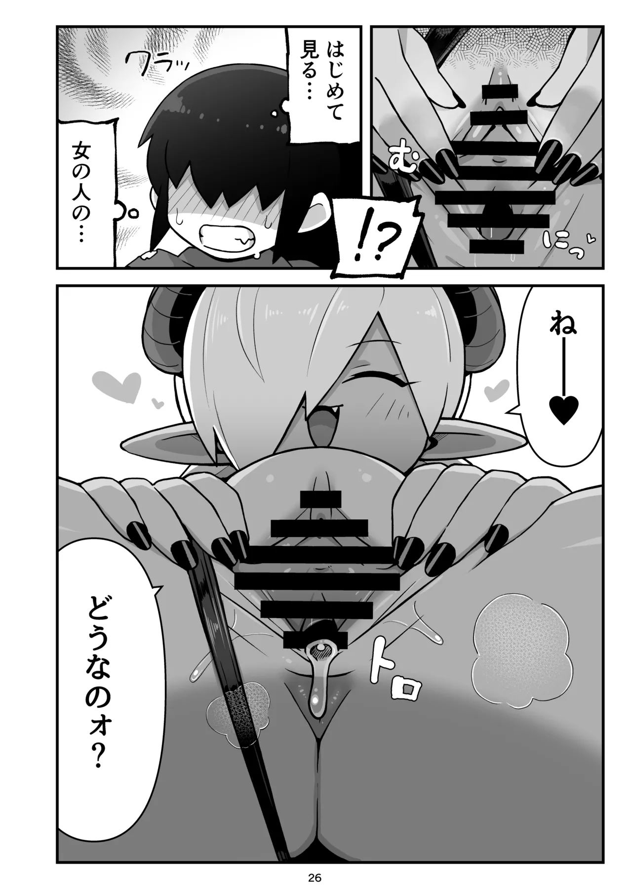 [Black Vinegar (Salsiccia Makino)] Mekakure Yuusha-kun Lv.1 to Succubus no Ero Trap Dungeon Lv.1 [Digital] 이미지 번호 25