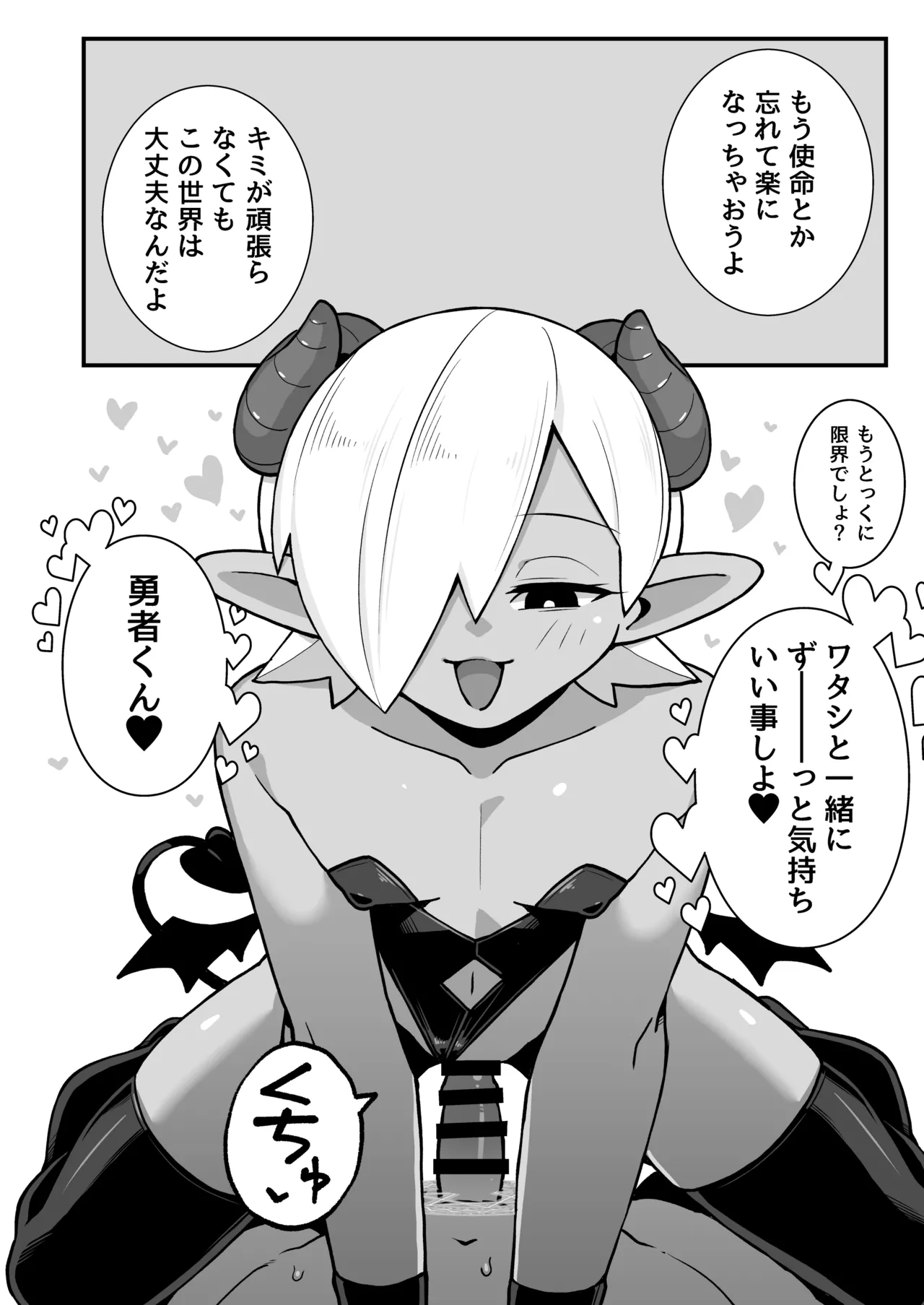 [Black Vinegar (Salsiccia Makino)] Mekakure Yuusha-kun Lv.1 to Succubus no Ero Trap Dungeon Lv.1 [Digital] 이미지 번호 27