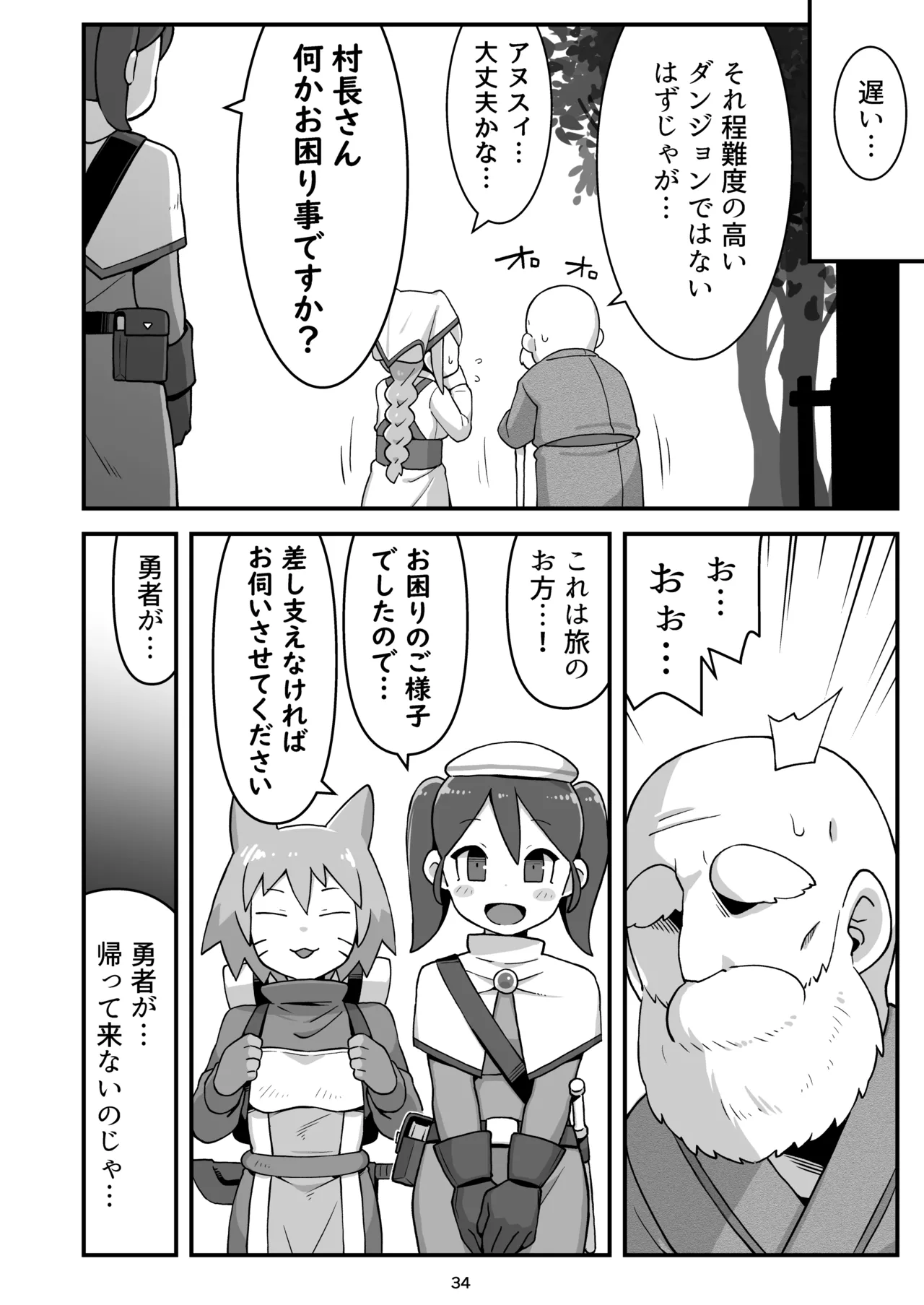 [Black Vinegar (Salsiccia Makino)] Mekakure Yuusha-kun Lv.1 to Succubus no Ero Trap Dungeon Lv.1 [Digital] 이미지 번호 33