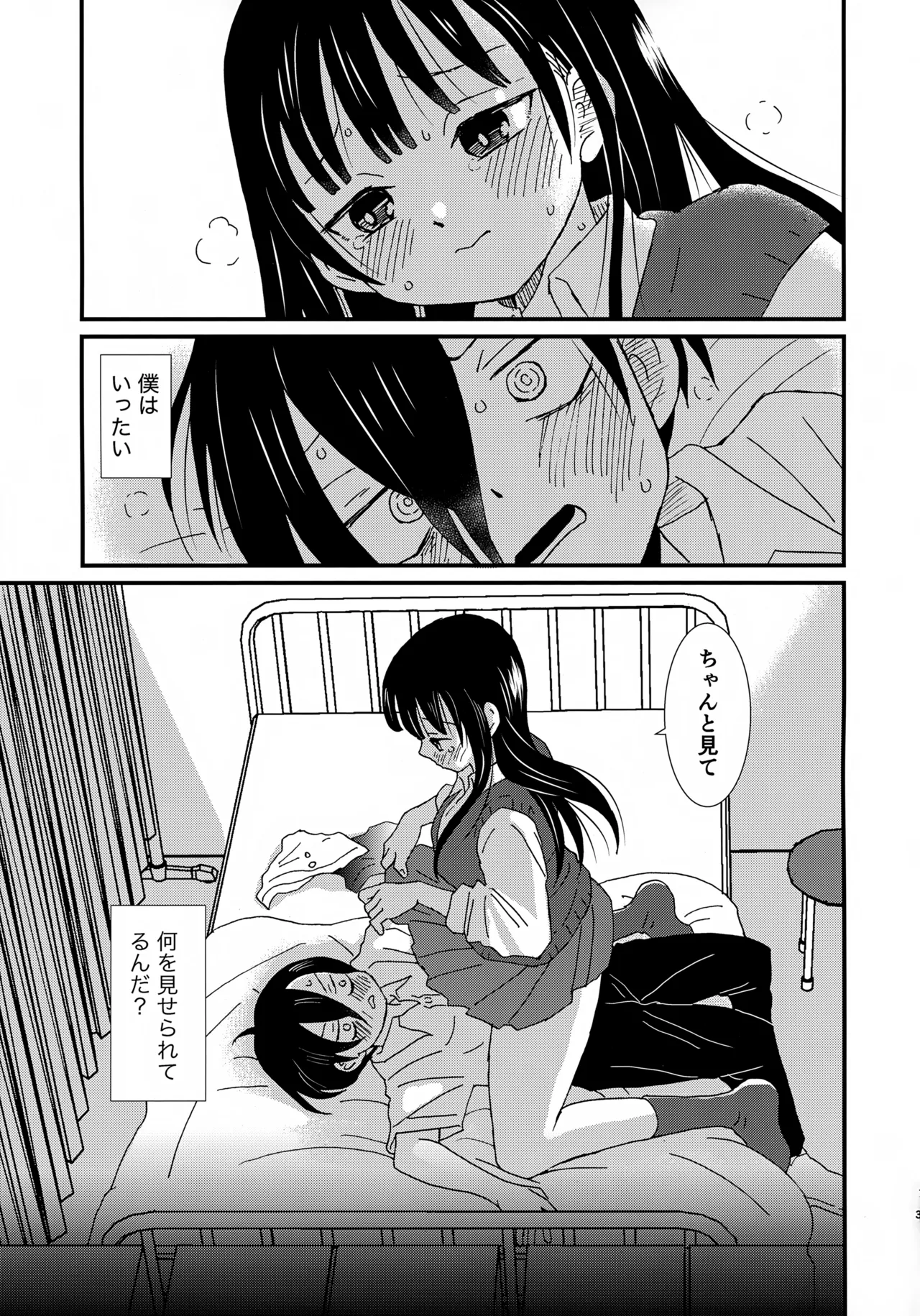 (C104) [Kome to Neko (Yoshida Komeko)] SWEETS & CRISP (Boku no Kokoro no Yabai Yatsu) 2eme image