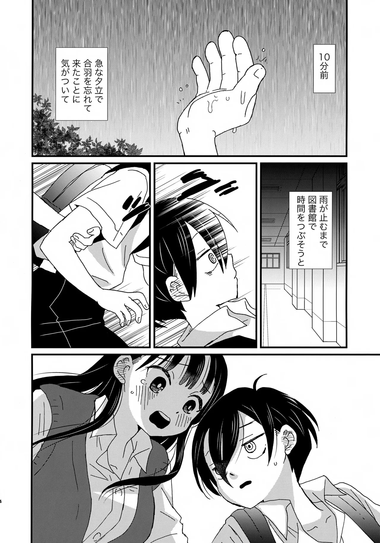 (C104) [Kome to Neko (Yoshida Komeko)] SWEETS & CRISP (Boku no Kokoro no Yabai Yatsu) 3eme image