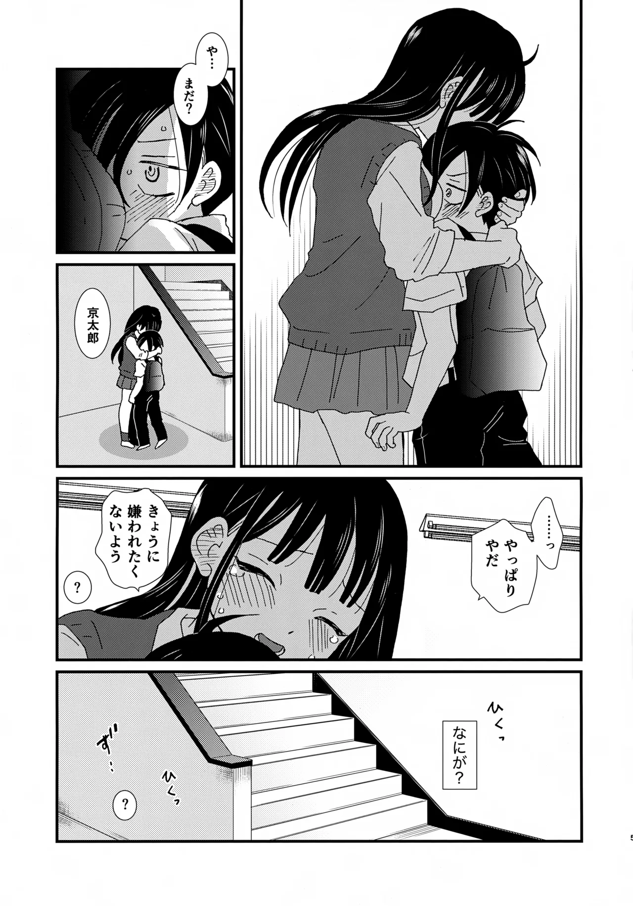 (C104) [Kome to Neko (Yoshida Komeko)] SWEETS & CRISP (Boku no Kokoro no Yabai Yatsu) 4eme image