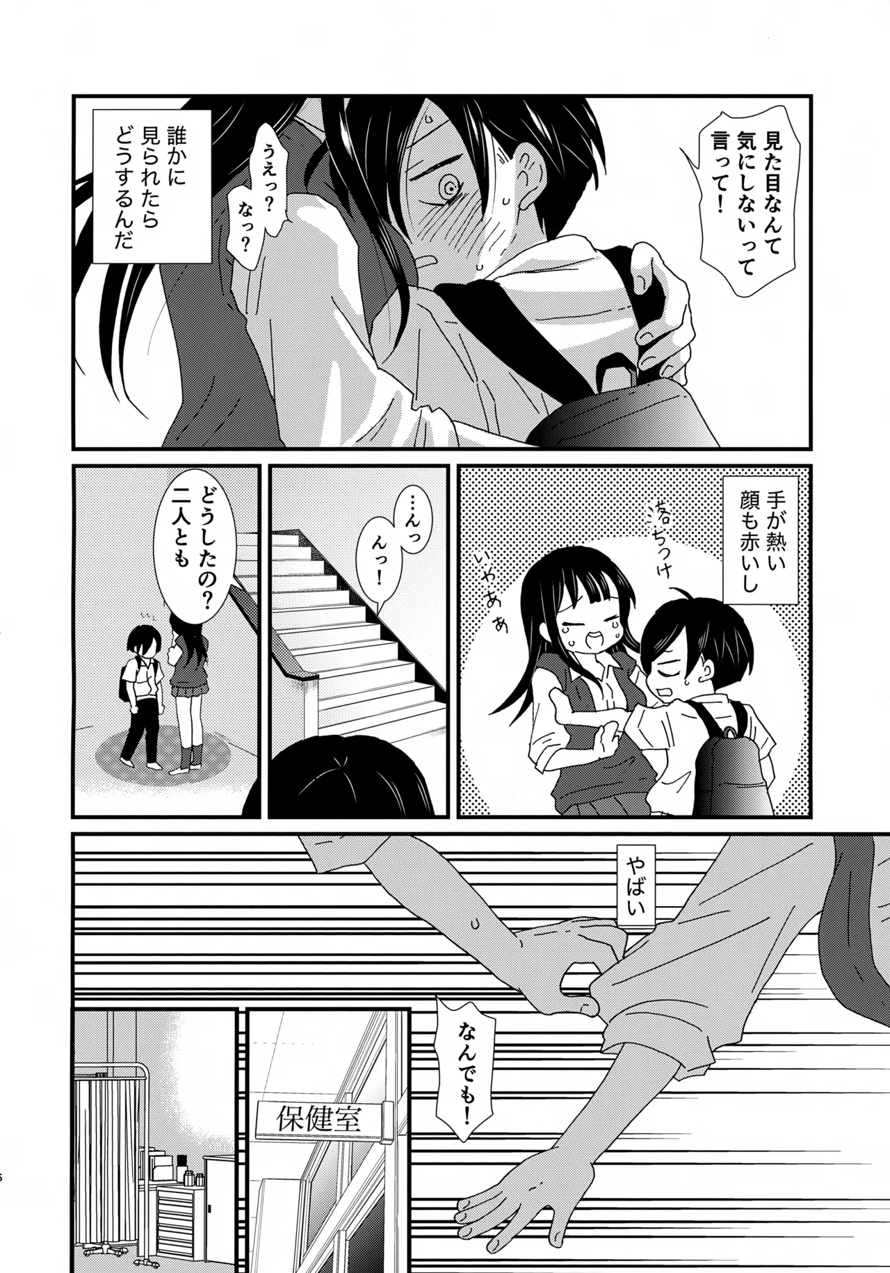 (C104) [Kome to Neko (Yoshida Komeko)] SWEETS & CRISP (Boku no Kokoro no Yabai Yatsu) 5eme image