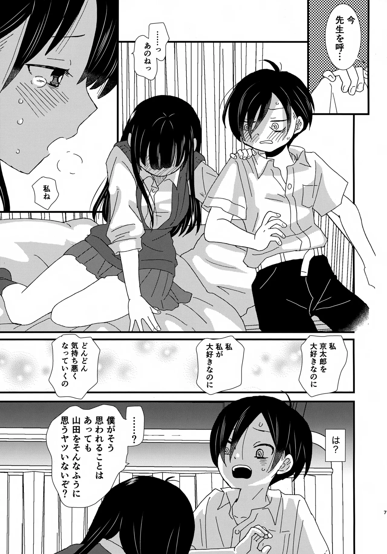 (C104) [Kome to Neko (Yoshida Komeko)] SWEETS & CRISP (Boku no Kokoro no Yabai Yatsu) 6eme image