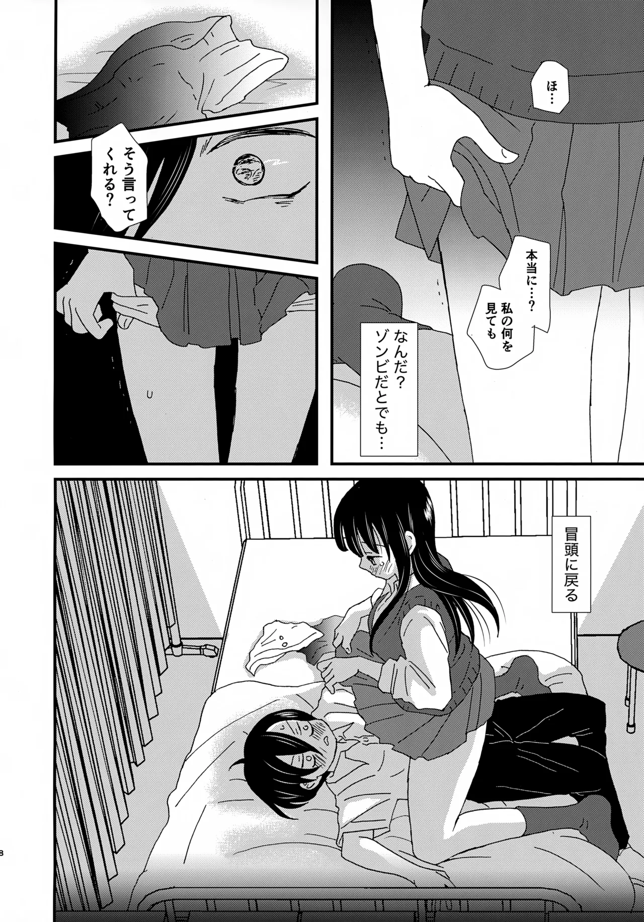 (C104) [Kome to Neko (Yoshida Komeko)] SWEETS & CRISP (Boku no Kokoro no Yabai Yatsu) 7eme image