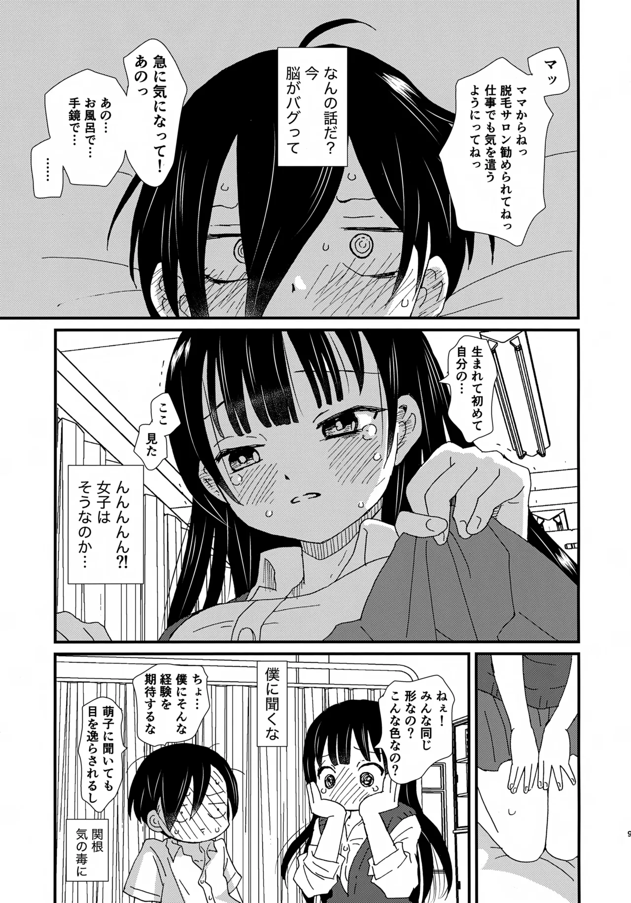 (C104) [Kome to Neko (Yoshida Komeko)] SWEETS & CRISP (Boku no Kokoro no Yabai Yatsu) 8eme image