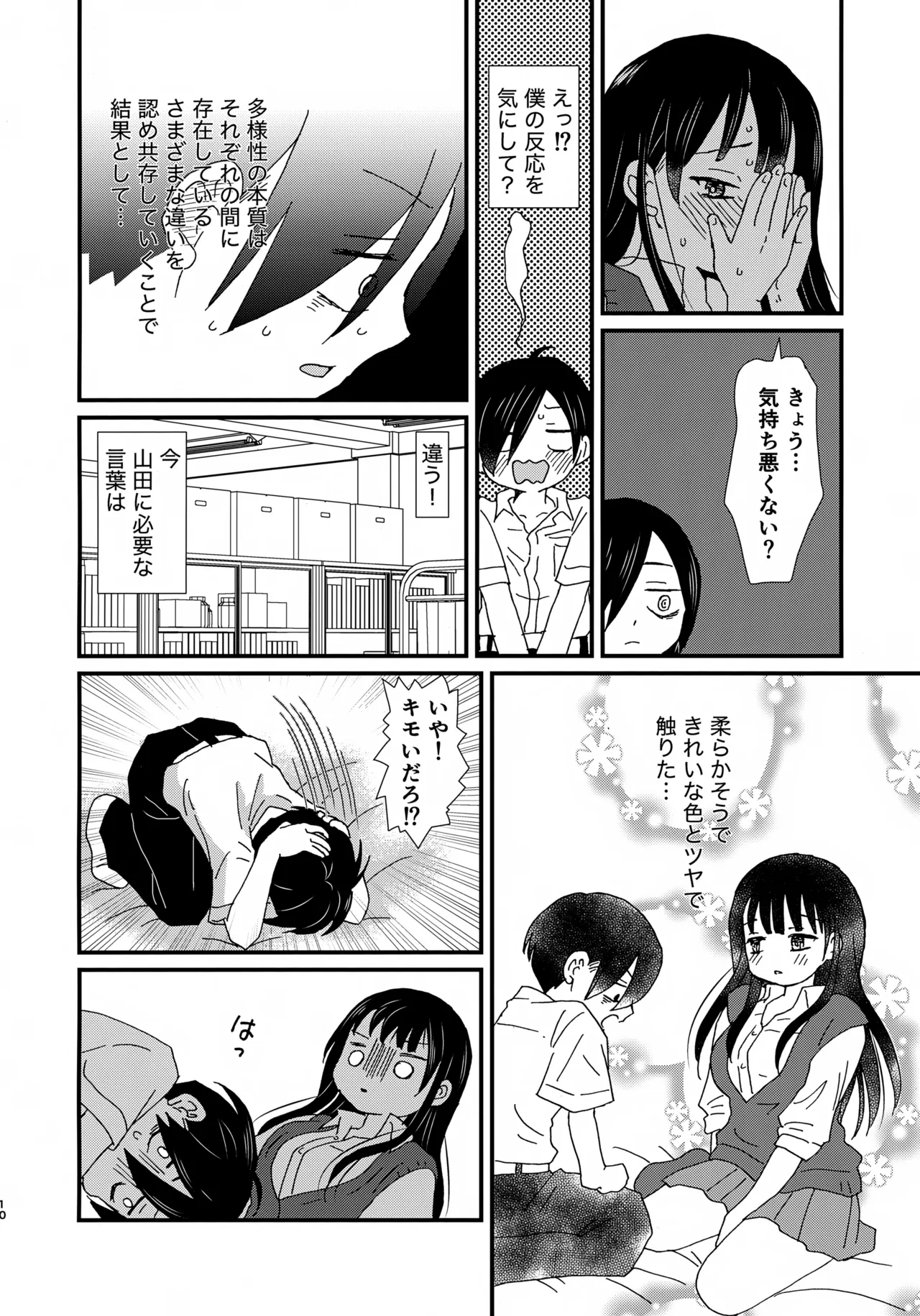 (C104) [Kome to Neko (Yoshida Komeko)] SWEETS & CRISP (Boku no Kokoro no Yabai Yatsu) 9eme image