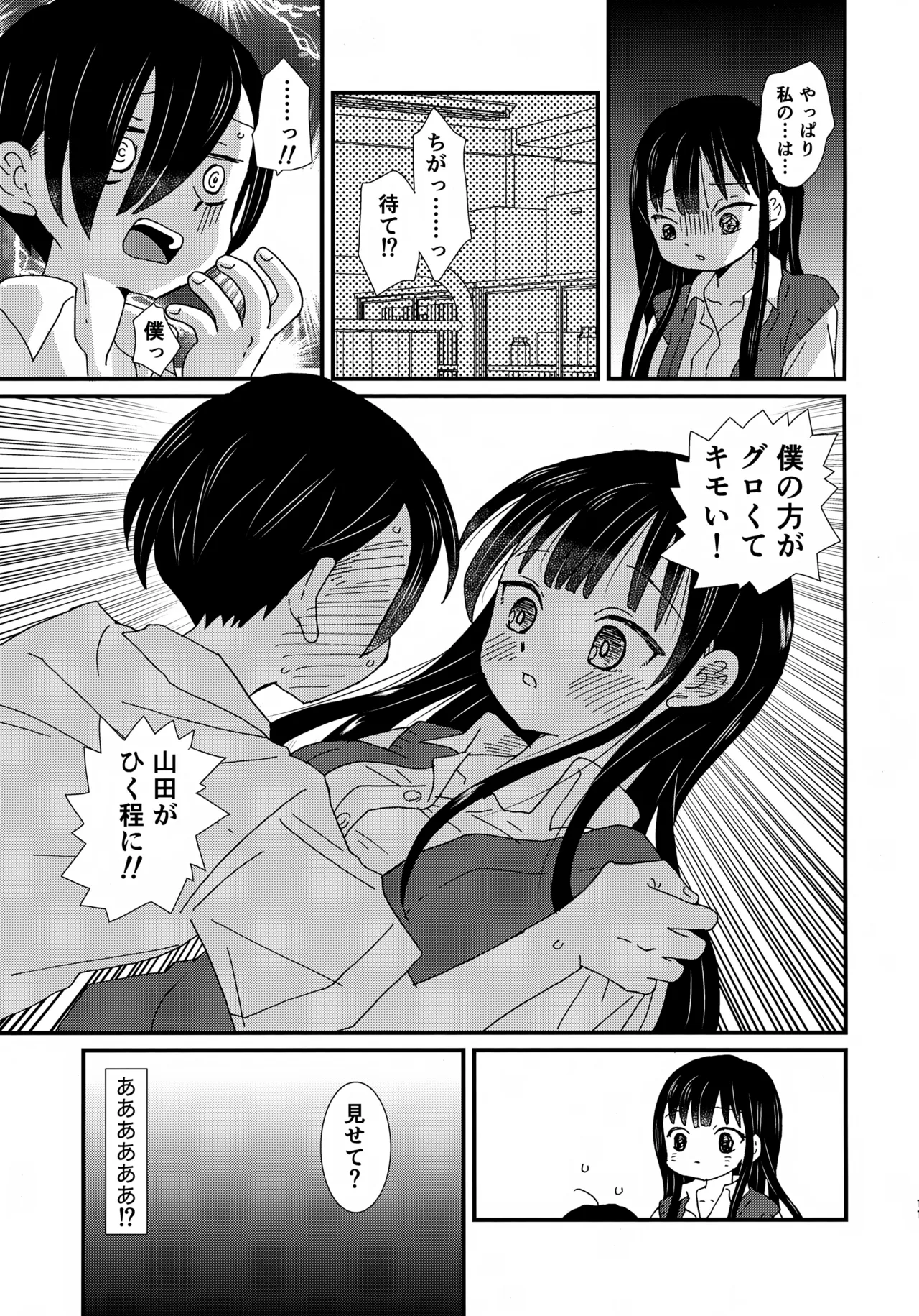 (C104) [Kome to Neko (Yoshida Komeko)] SWEETS & CRISP (Boku no Kokoro no Yabai Yatsu) 10eme image