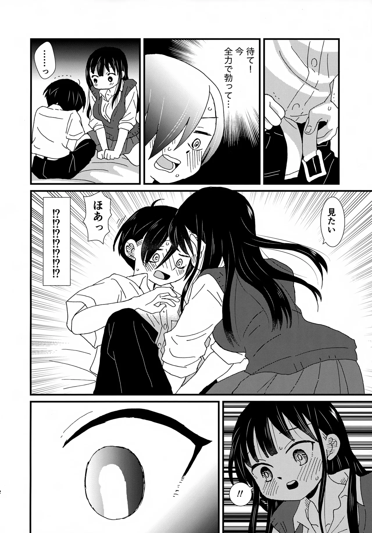 (C104) [Kome to Neko (Yoshida Komeko)] SWEETS & CRISP (Boku no Kokoro no Yabai Yatsu) 11eme image